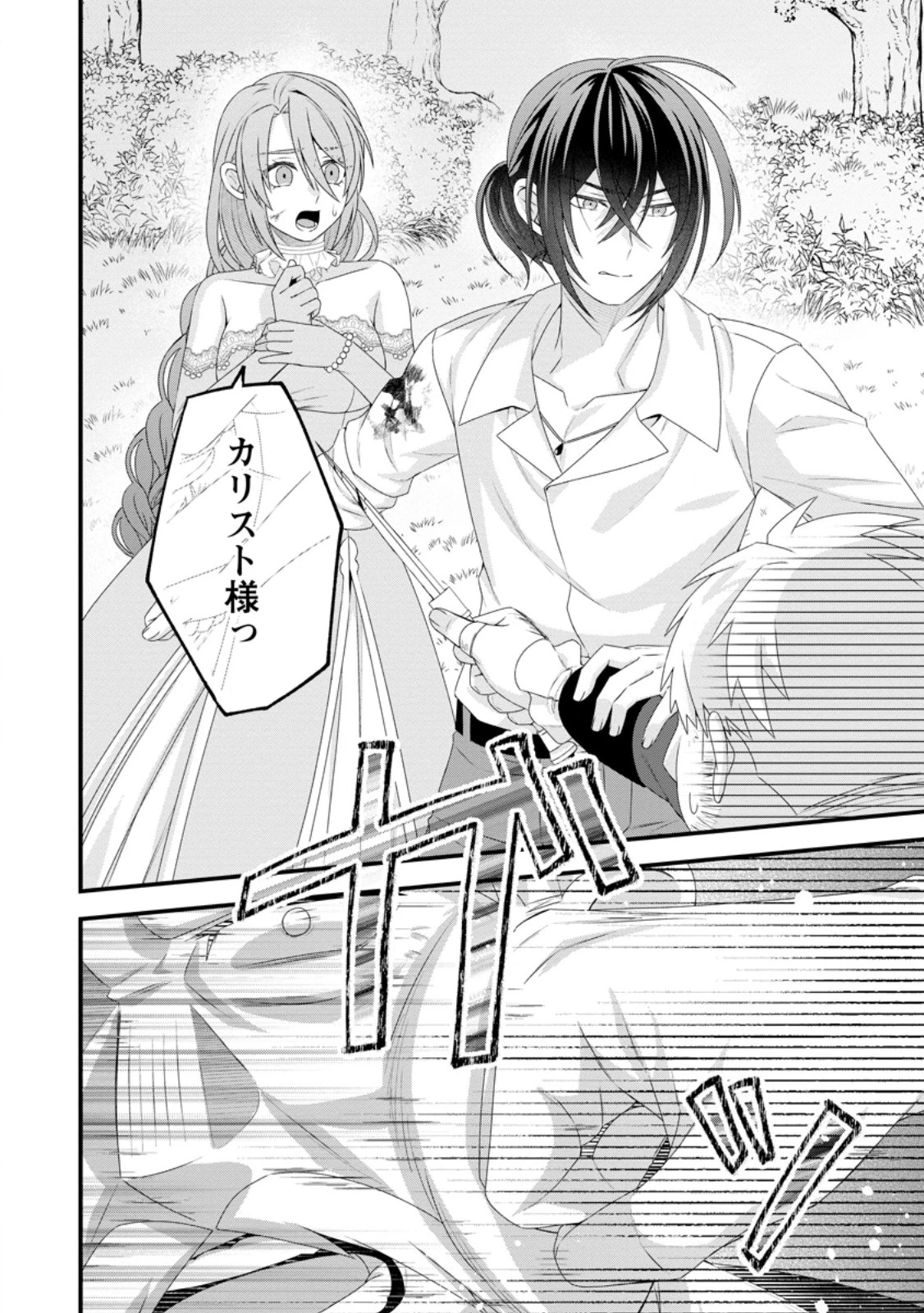 無能と言われた錬金術師　～家を追い出されましたが、凄腕だとバレて侯爵様に拾われました～ 第12.2話 - 10