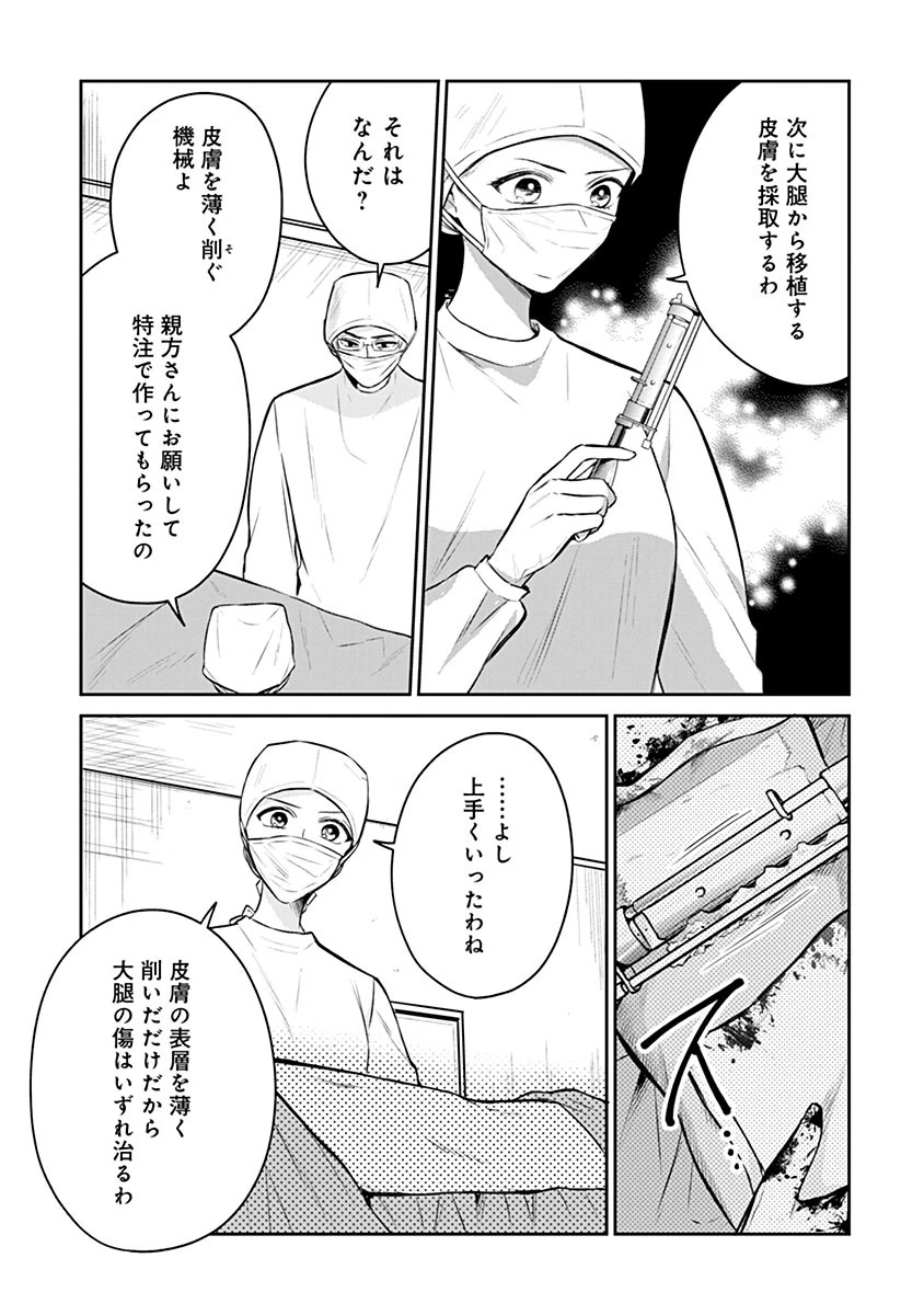 外科医キアラは死亡フラグを許さない　～死人だらけのシナリオは、前世の知識で書きかえます～ 第17話 - 12
