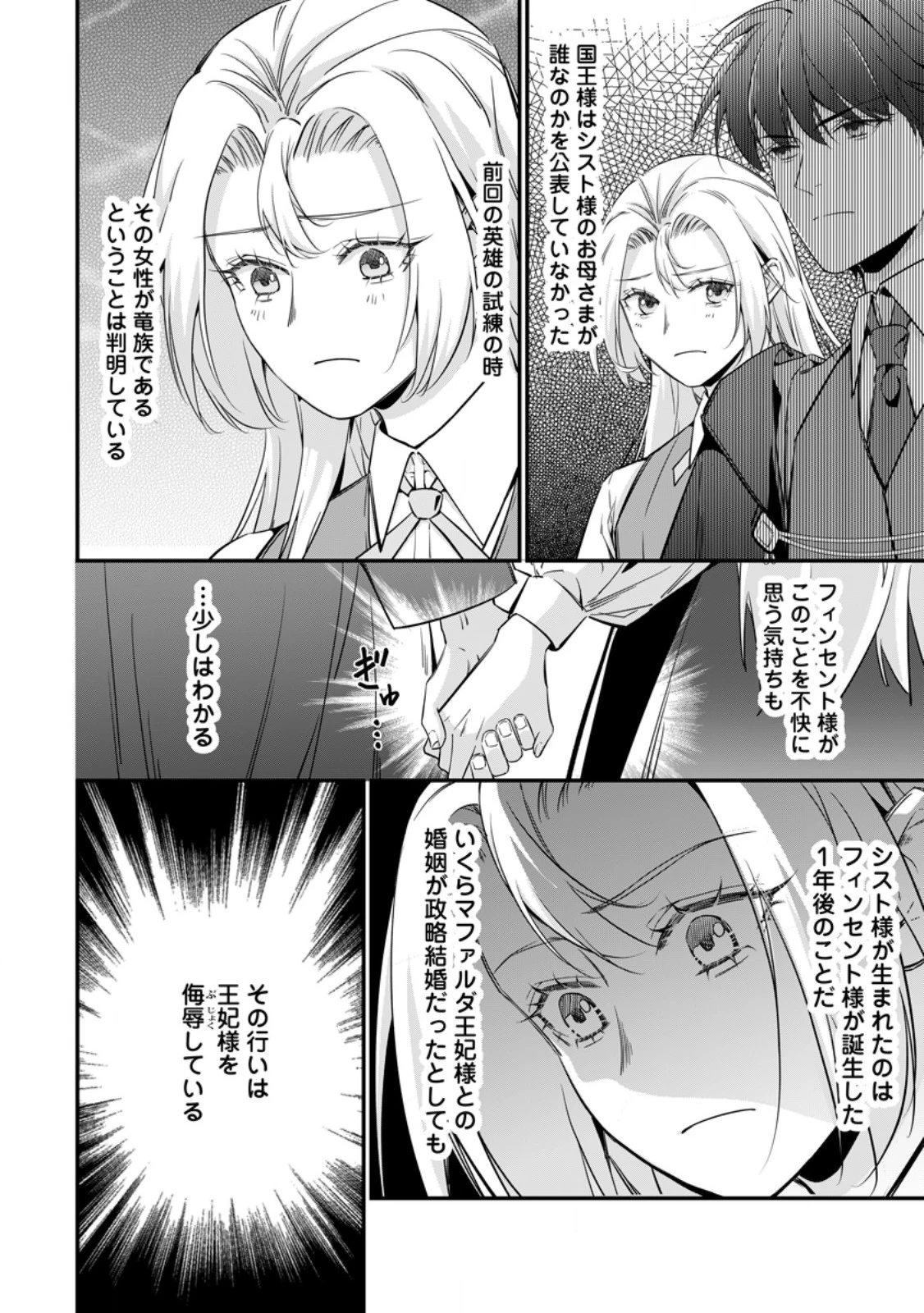 メシマズ女扱いされたので婚約破棄したら、なぜかツンデレ王子の心と胃袋つかんじゃいました 第15.3話 - 1