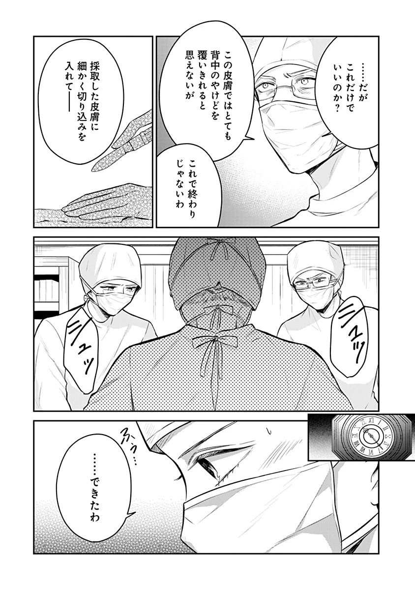 外科医キアラは死亡フラグを許さない　～死人だらけのシナリオは、前世の知識で書きかえます～ 第17話 - 13