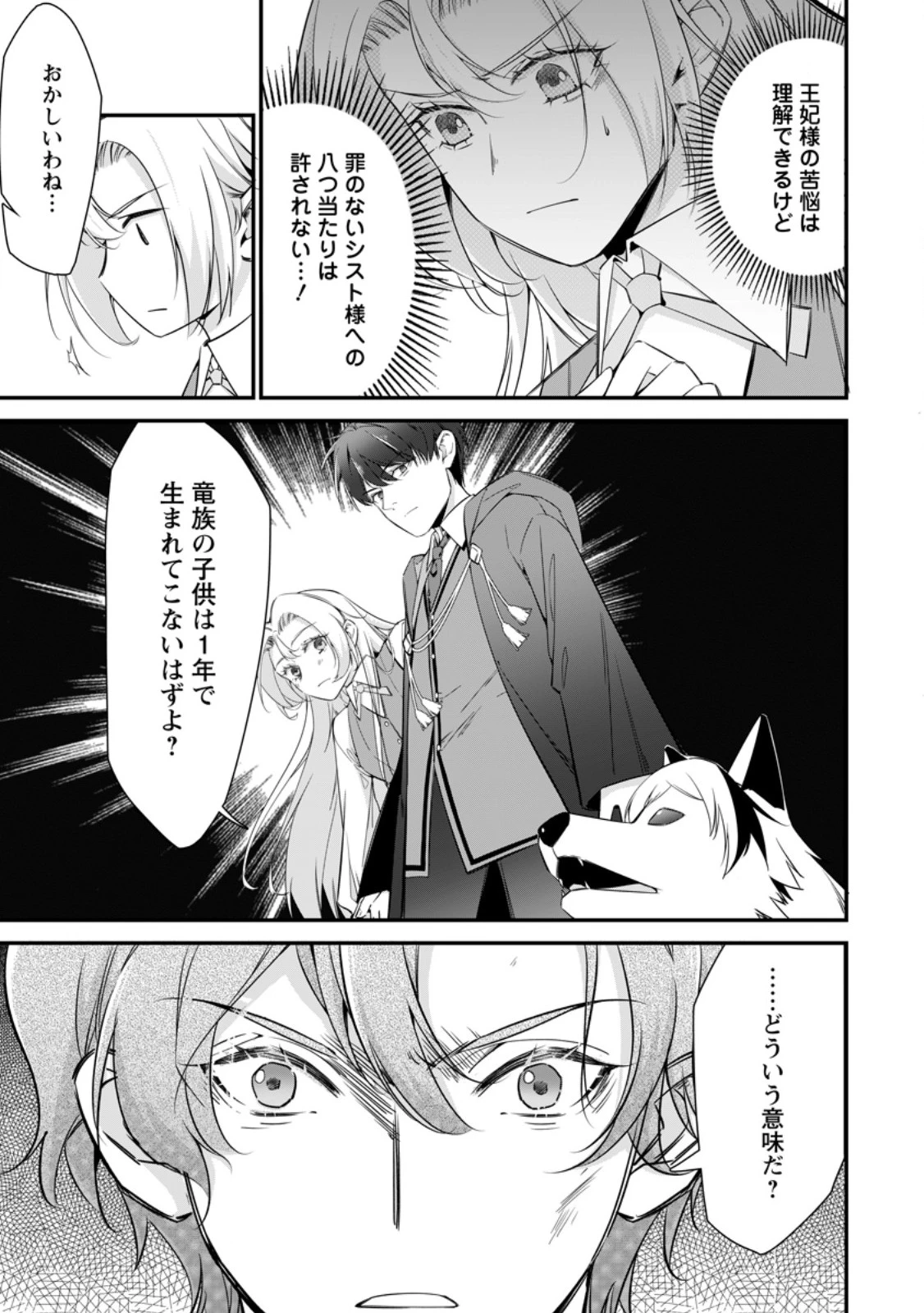 メシマズ女扱いされたので婚約破棄したら、なぜかツンデレ王子の心と胃袋つかんじゃいました 第15.3話 - 2