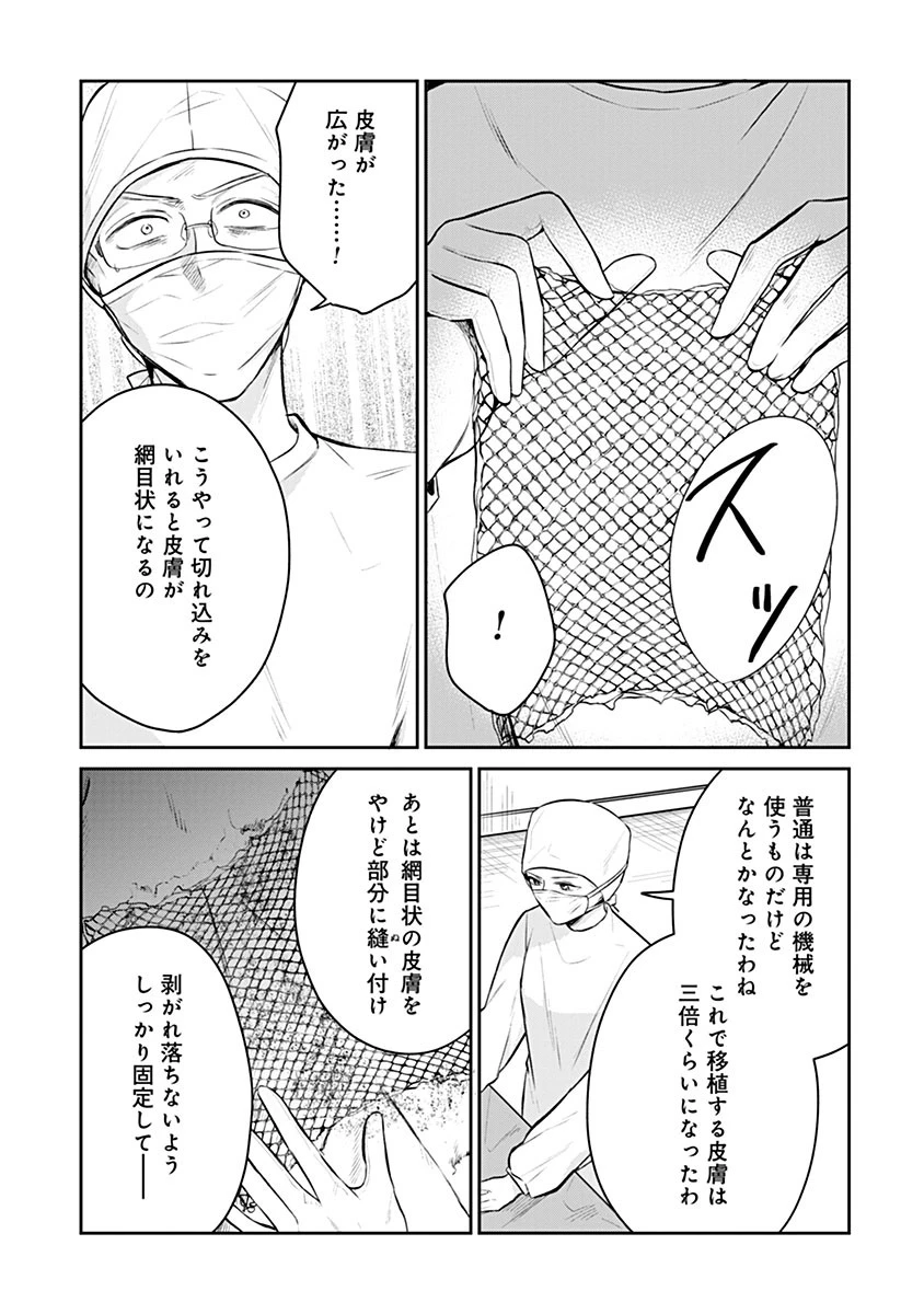 外科医キアラは死亡フラグを許さない　～死人だらけのシナリオは、前世の知識で書きかえます～ 第17話 - 14