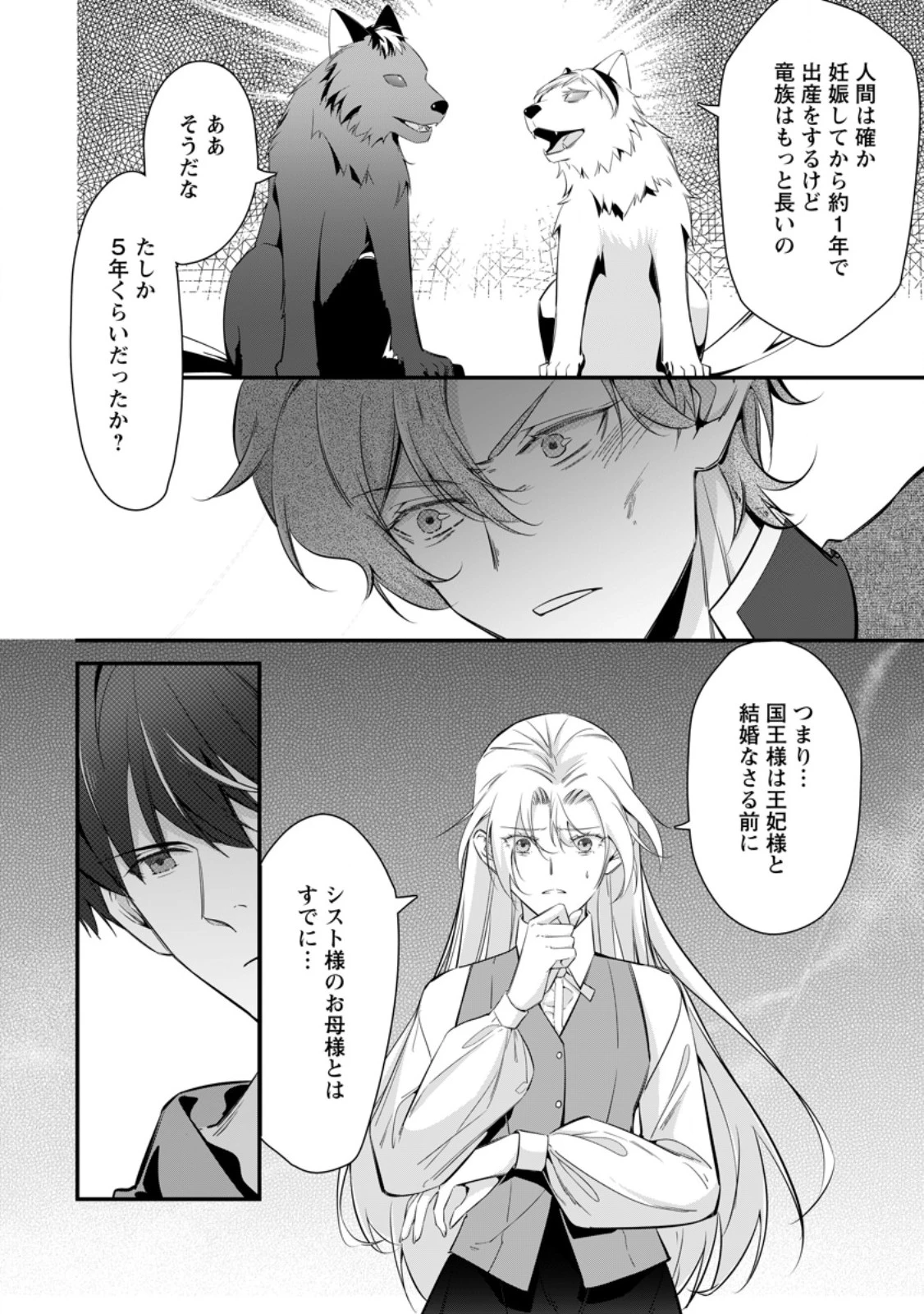 メシマズ女扱いされたので婚約破棄したら、なぜかツンデレ王子の心と胃袋つかんじゃいました 第15.3話 - 3
