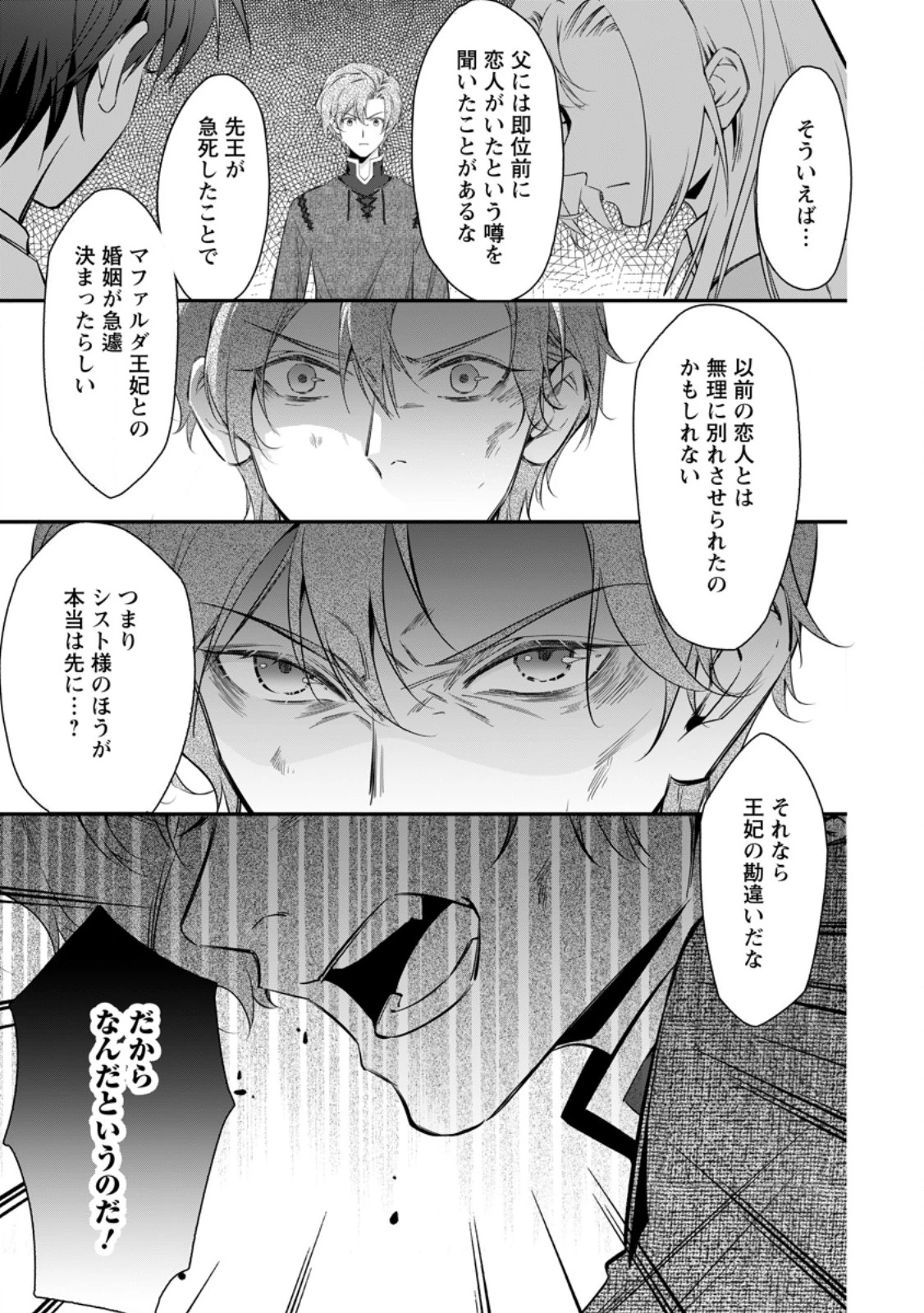 メシマズ女扱いされたので婚約破棄したら、なぜかツンデレ王子の心と胃袋つかんじゃいました 第15.3話 - 4