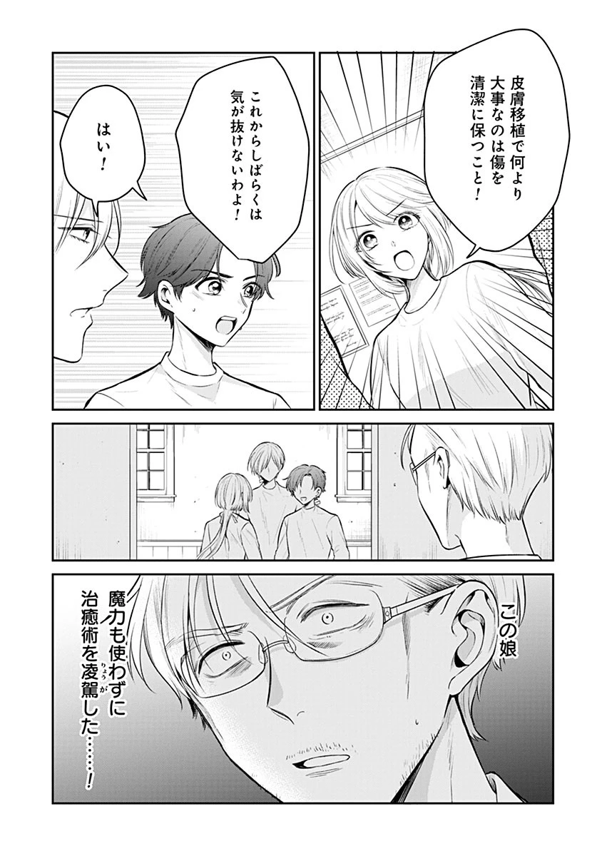 外科医キアラは死亡フラグを許さない　～死人だらけのシナリオは、前世の知識で書きかえます～ 第17話 - 16