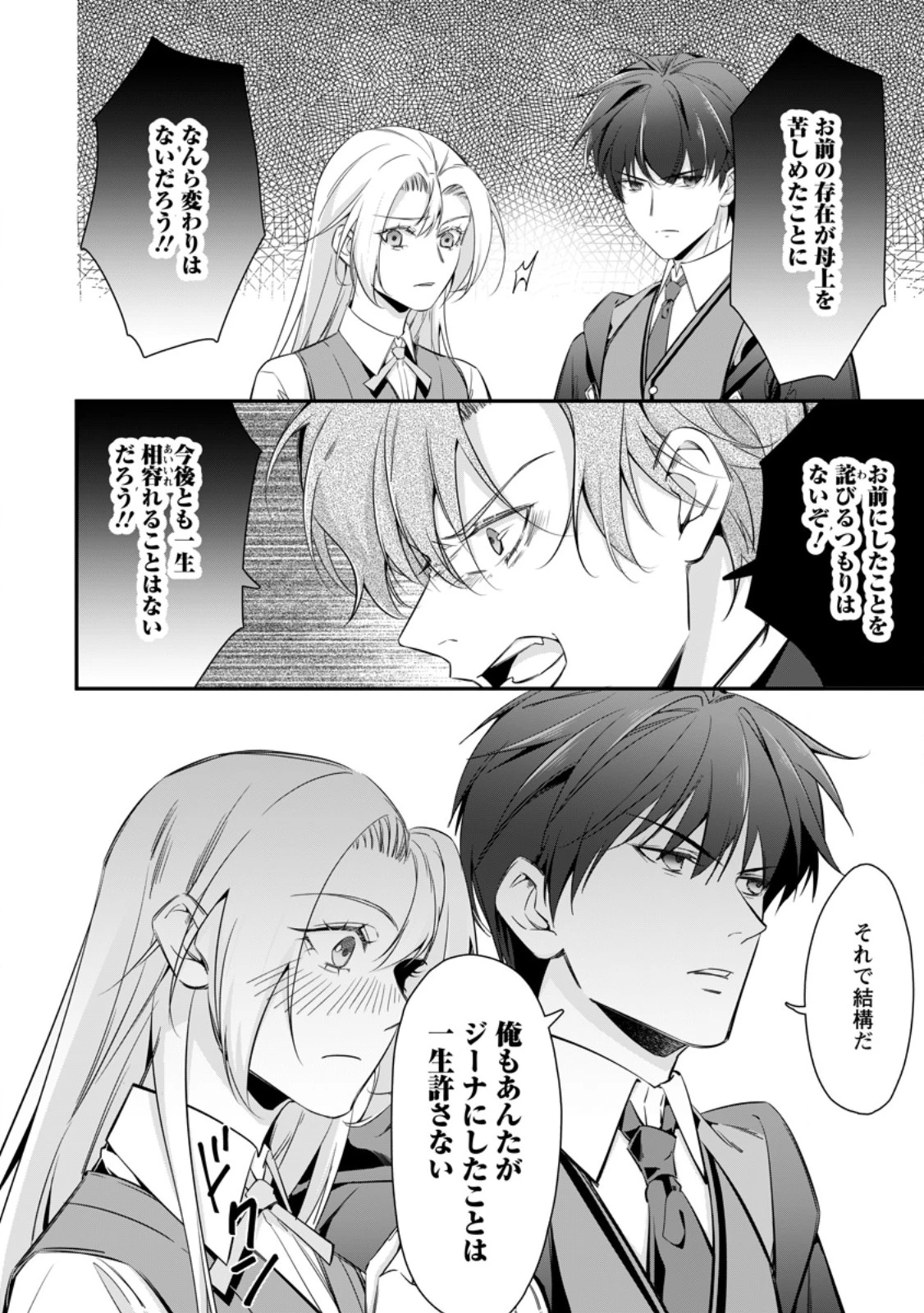 メシマズ女扱いされたので婚約破棄したら、なぜかツンデレ王子の心と胃袋つかんじゃいました 第15.3話 - 5