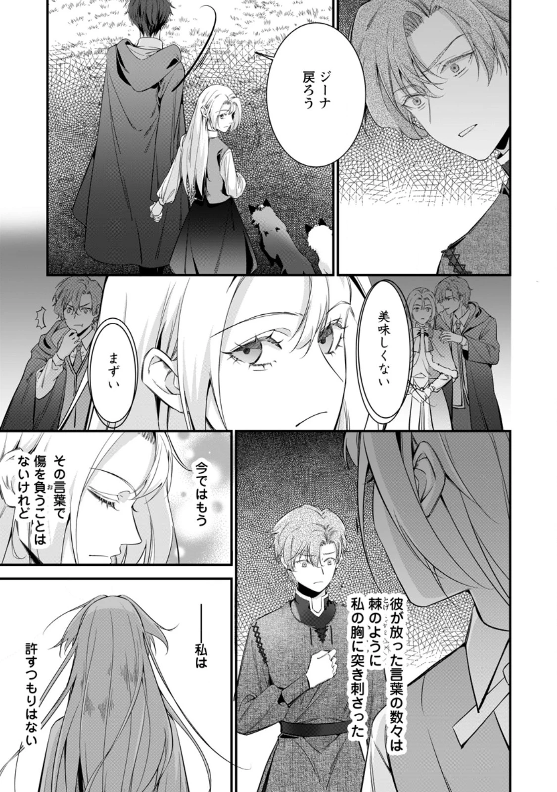 メシマズ女扱いされたので婚約破棄したら、なぜかツンデレ王子の心と胃袋つかんじゃいました 第15.3話 - 6