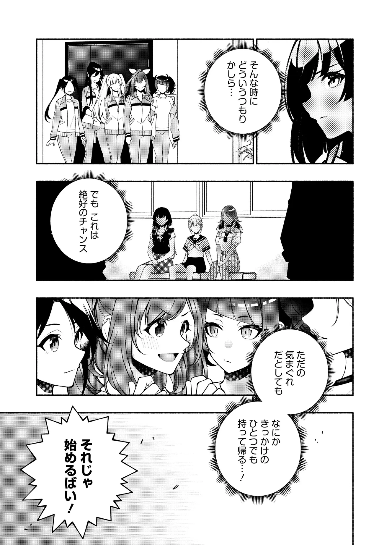 アイドルマスター シャイニーカラーズ コヒーレントライト 第18.2話 - 2