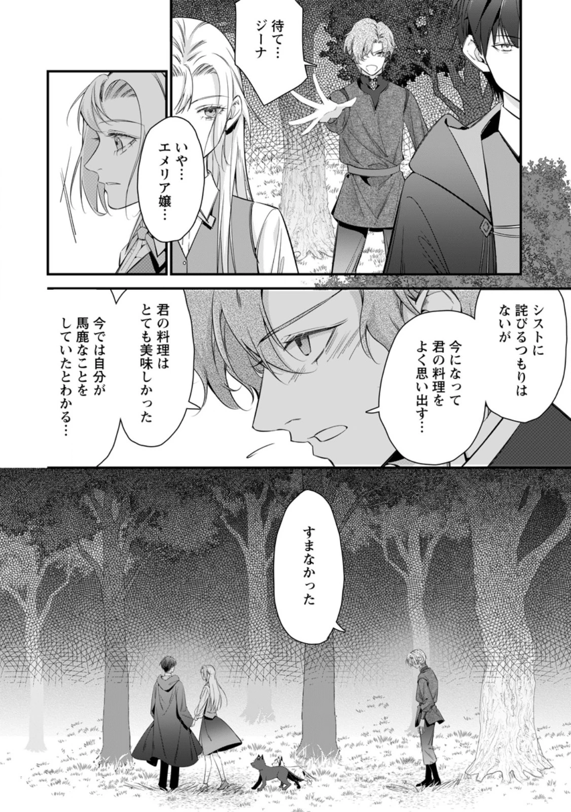 メシマズ女扱いされたので婚約破棄したら、なぜかツンデレ王子の心と胃袋つかんじゃいました 第15.3話 - 7