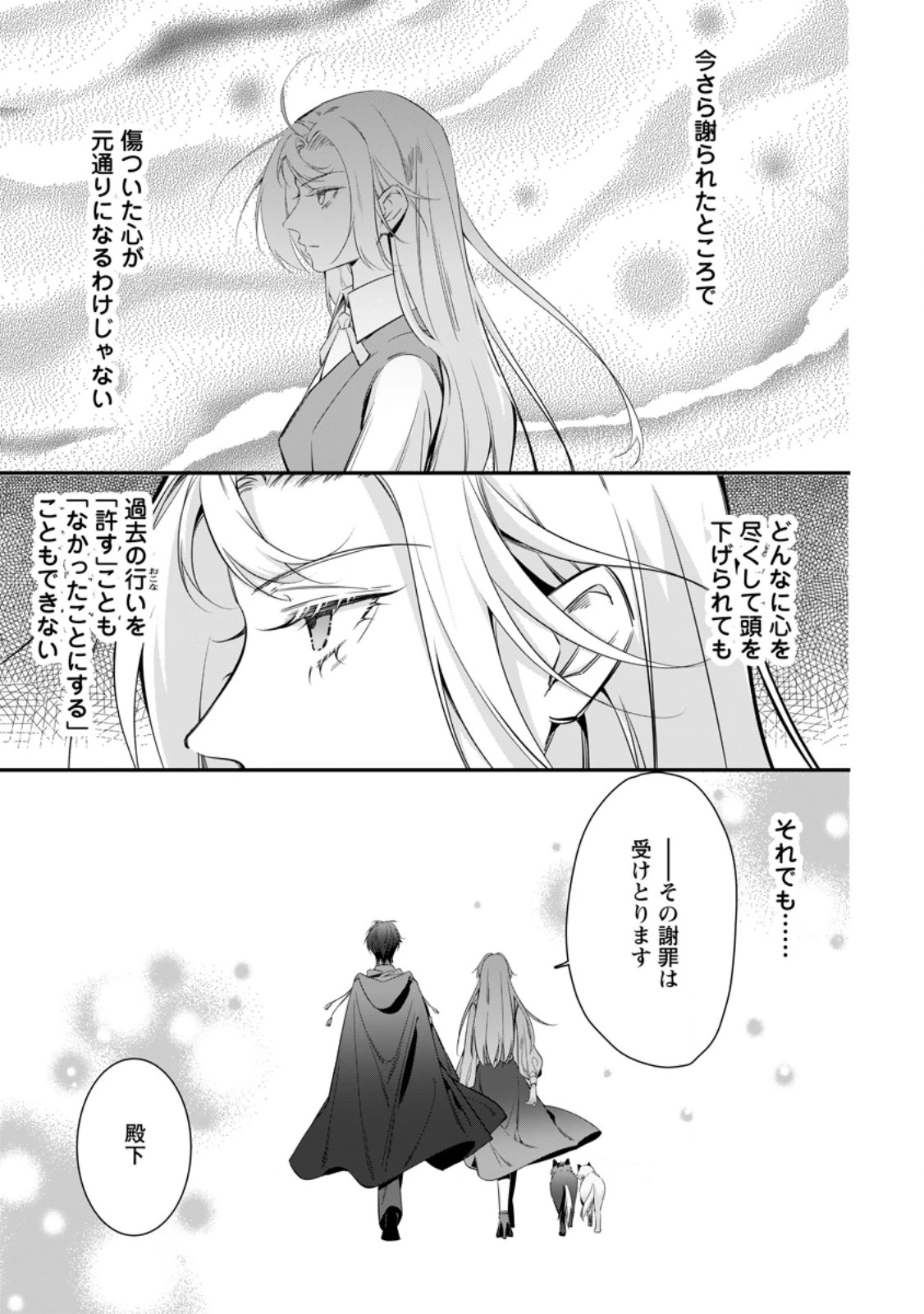 メシマズ女扱いされたので婚約破棄したら、なぜかツンデレ王子の心と胃袋つかんじゃいました 第15.3話 - 8