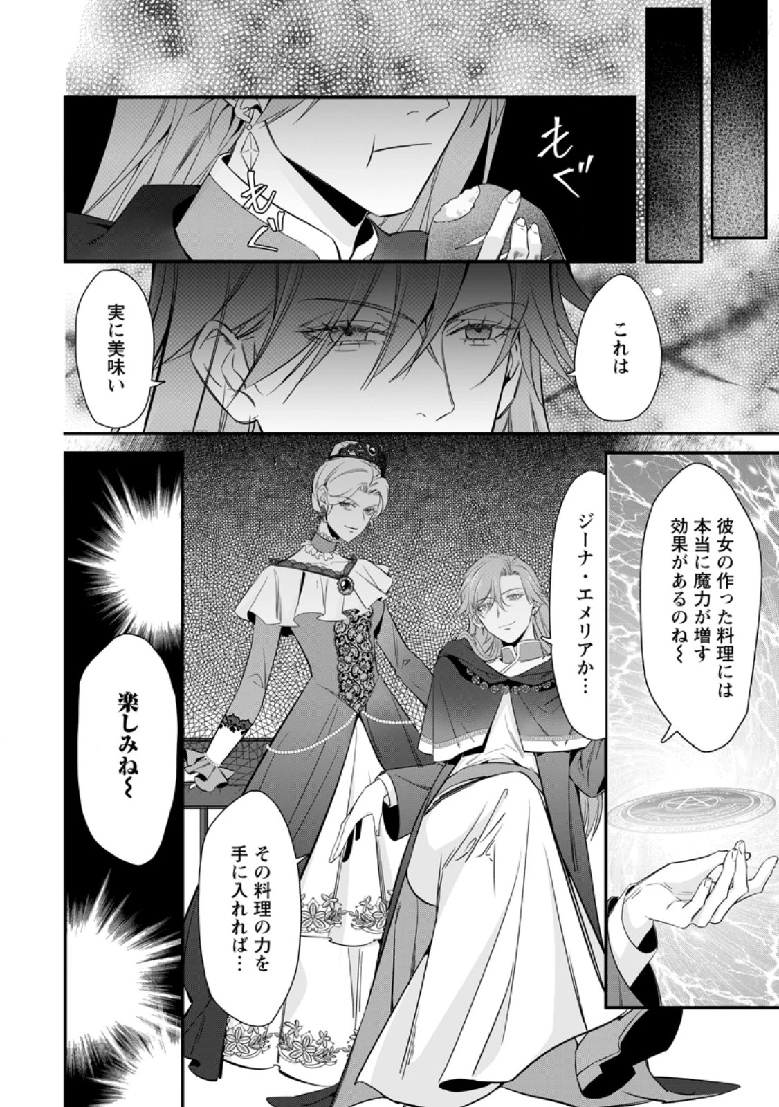 メシマズ女扱いされたので婚約破棄したら、なぜかツンデレ王子の心と胃袋つかんじゃいました 第15.3話 - 9