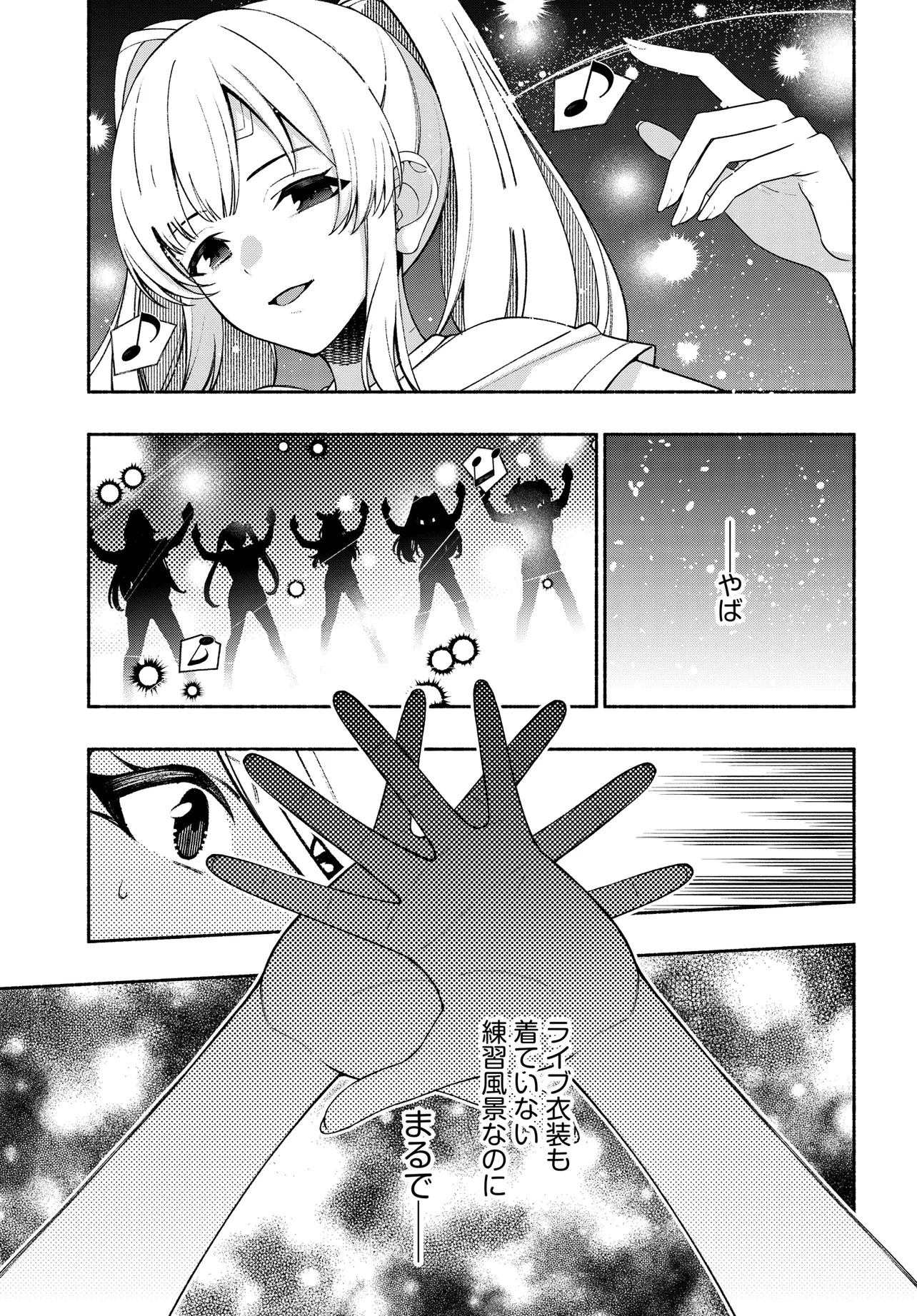 アイドルマスター シャイニーカラーズ コヒーレントライト 第18.2話 - 6