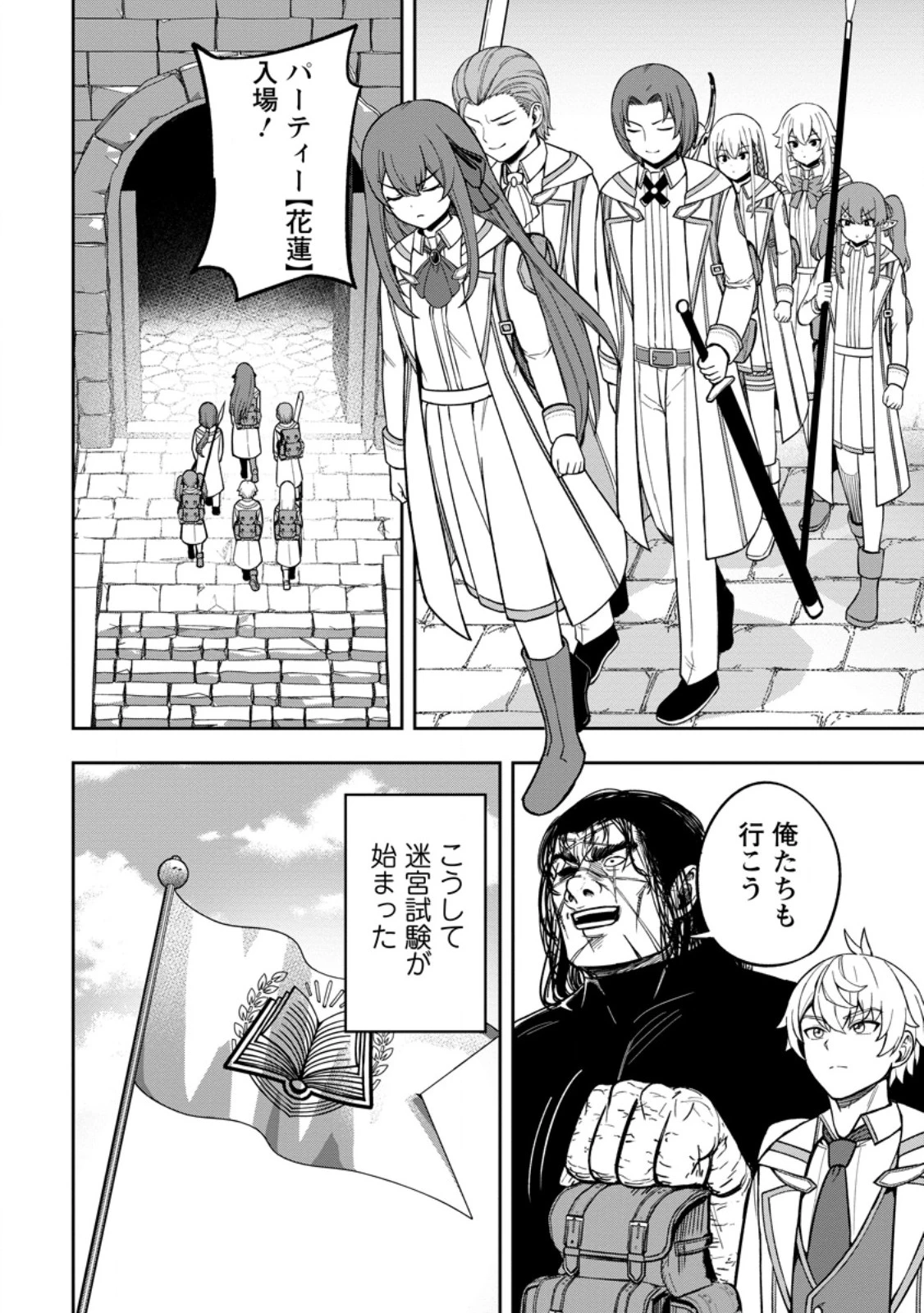 転生したら才能があった件～異世界行っても努力する～ 第22.3話 - 2