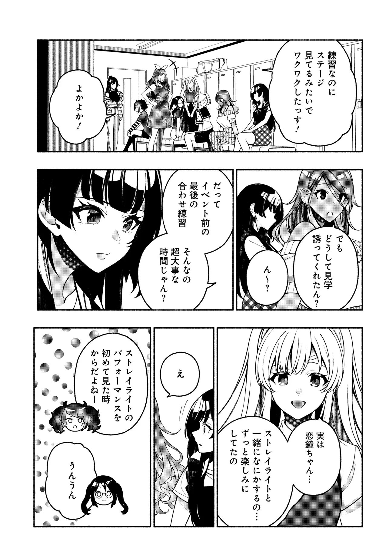 アイドルマスター シャイニーカラーズ コヒーレントライト 第18.2話 - 8