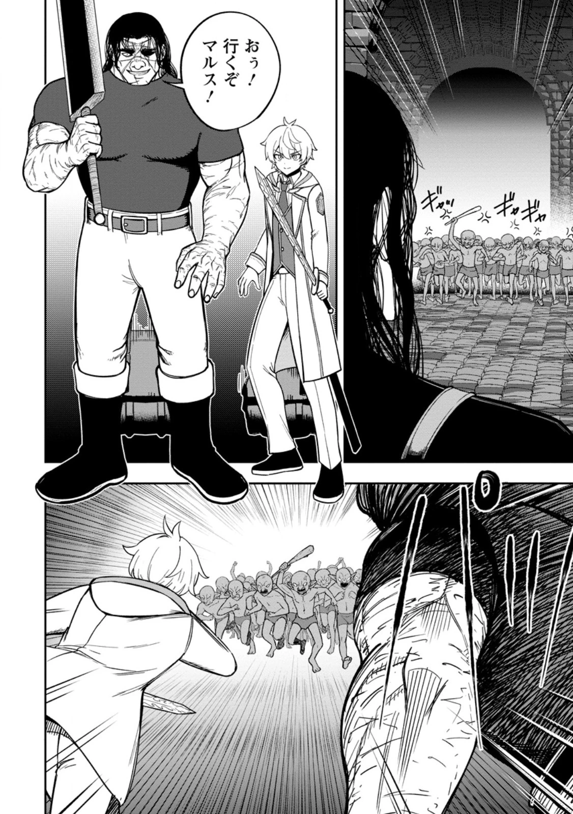 転生したら才能があった件～異世界行っても努力する～ 第22.3話 - 8