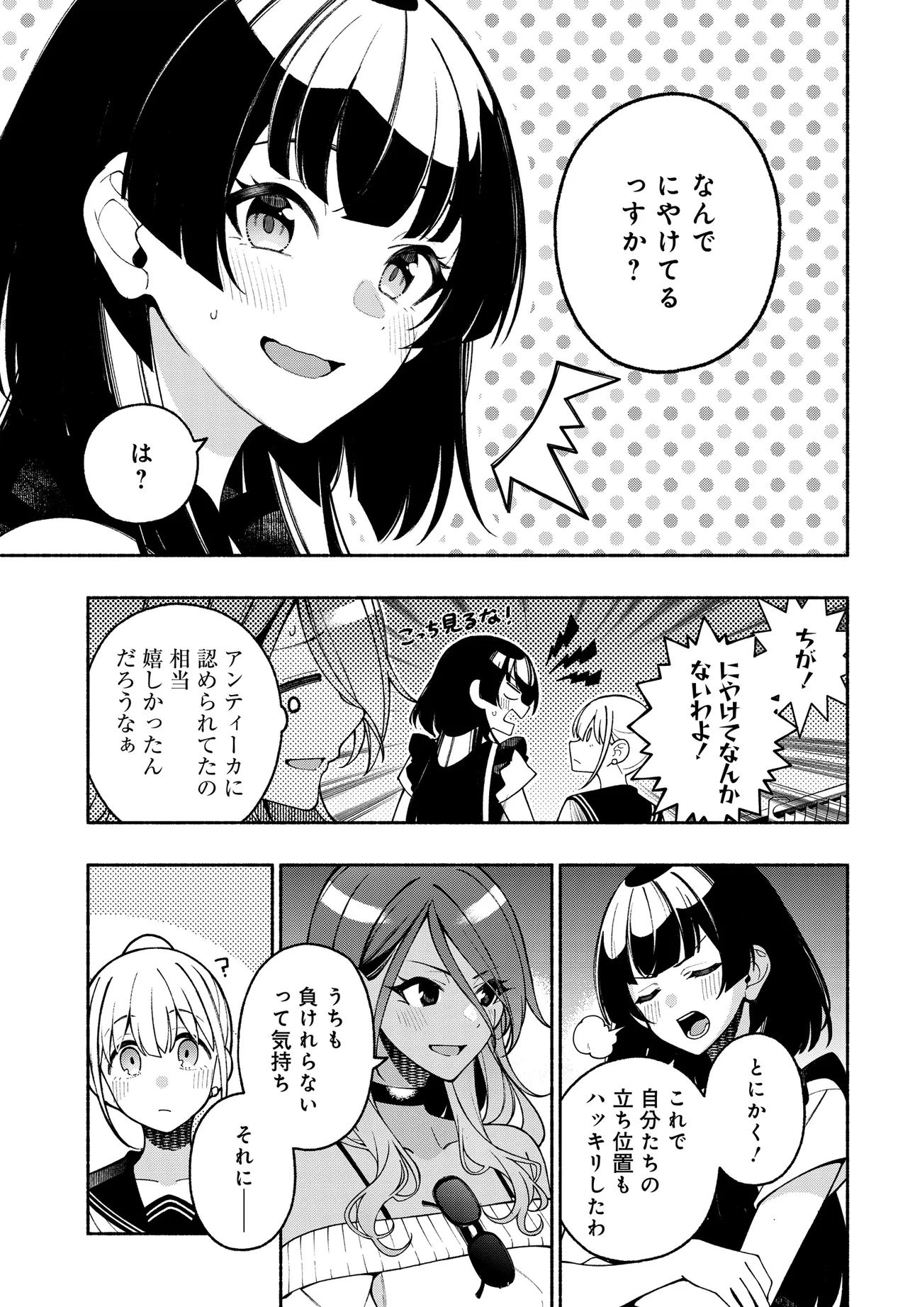 アイドルマスター シャイニーカラーズ コヒーレントライト 第18.2話 - 12