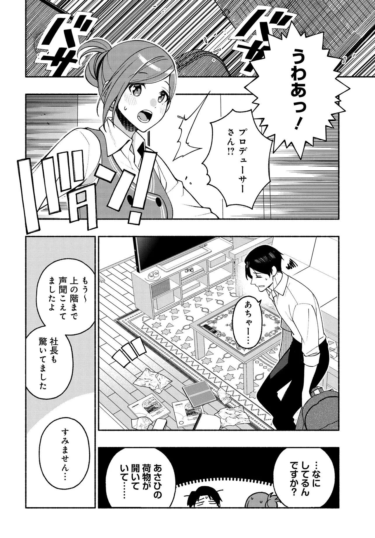 アイドルマスター シャイニーカラーズ コヒーレントライト 第18.2話 - 15