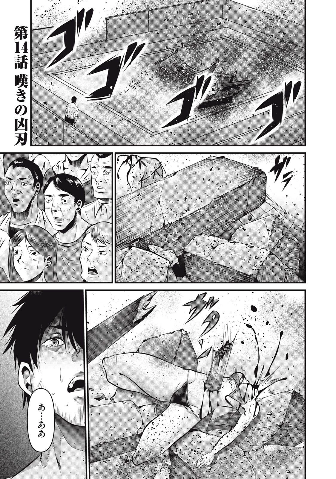 虐殺スタジアム 第14話 - 1