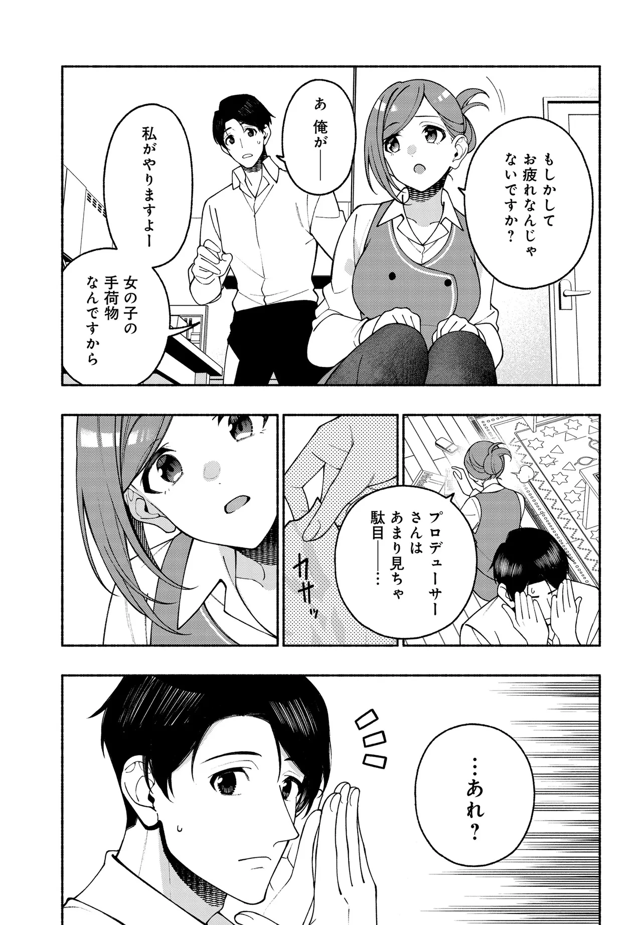 アイドルマスター シャイニーカラーズ コヒーレントライト 第18.2話 - 16