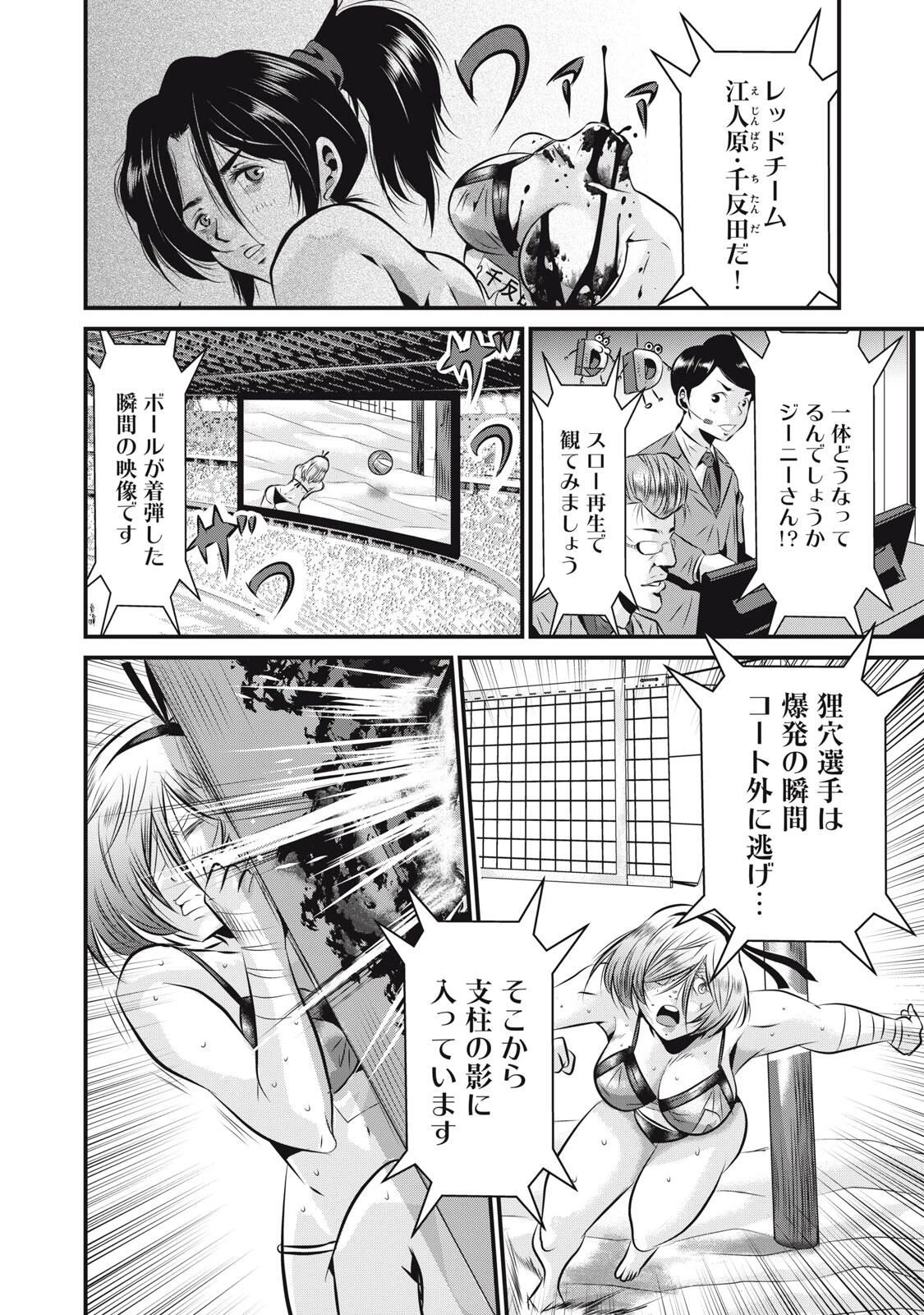 虐殺スタジアム 第14話 - 4