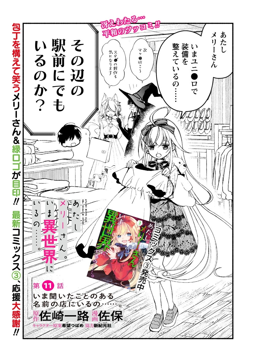 あたしメリーさん。いま異世界にいるの……。 第11話 - 1