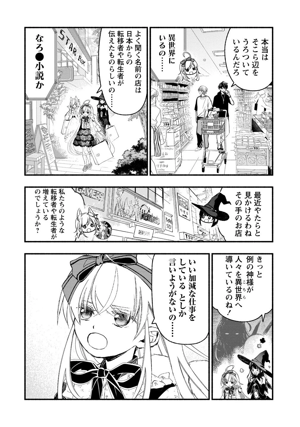 あたしメリーさん。いま異世界にいるの……。 第11話 - 2