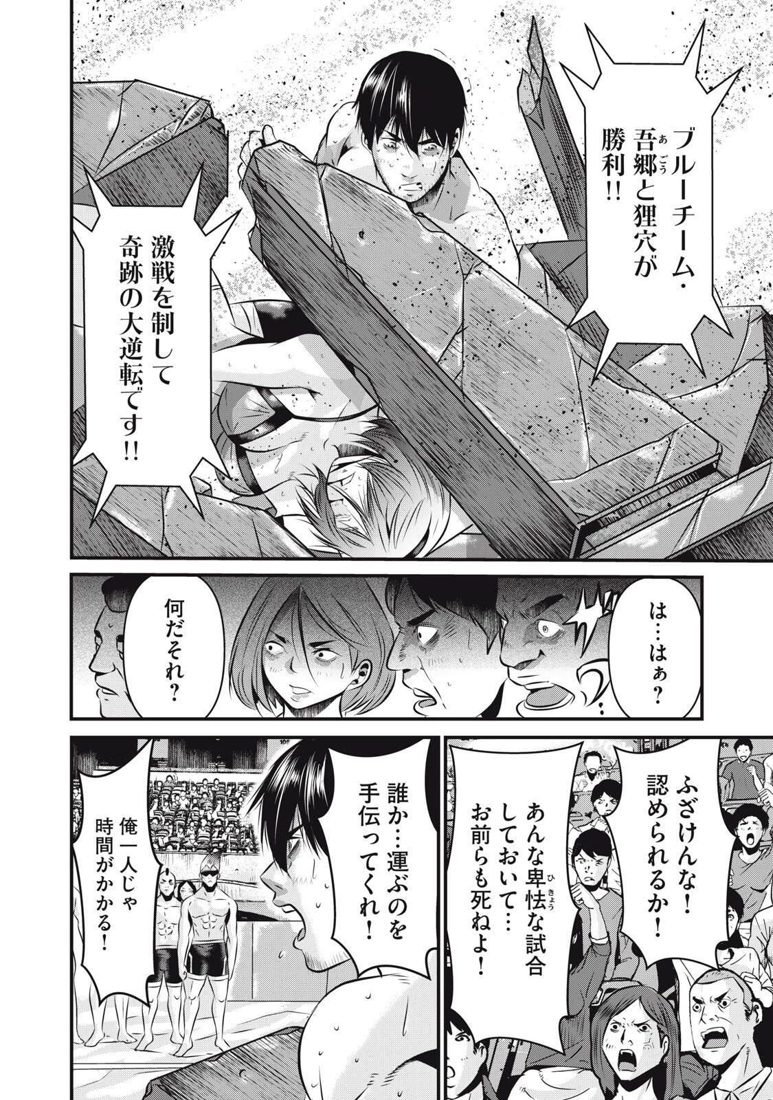 虐殺スタジアム 第14話 - 6