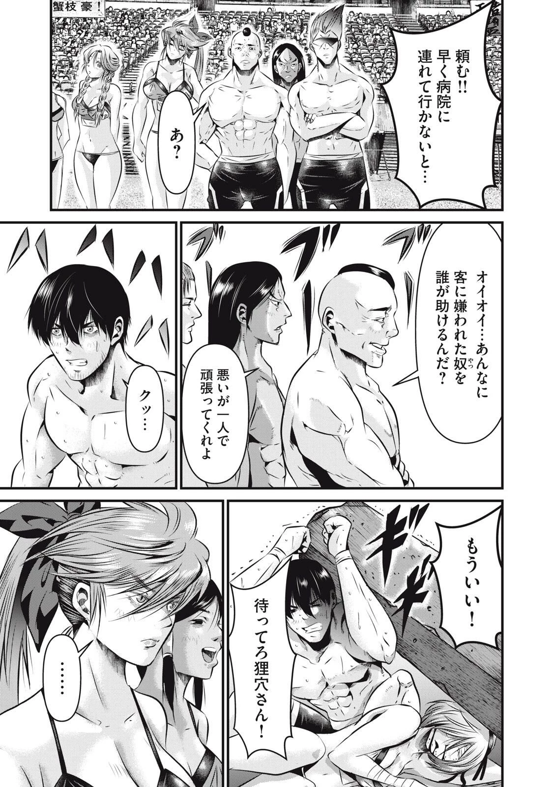 虐殺スタジアム 第14話 - 7