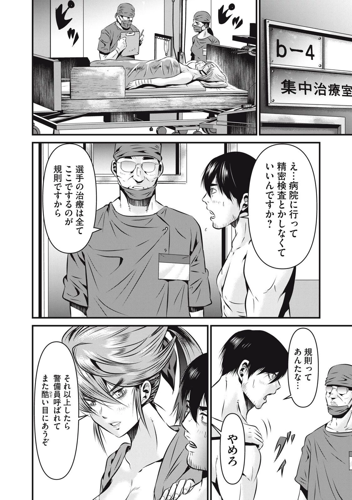 虐殺スタジアム 第14話 - 8