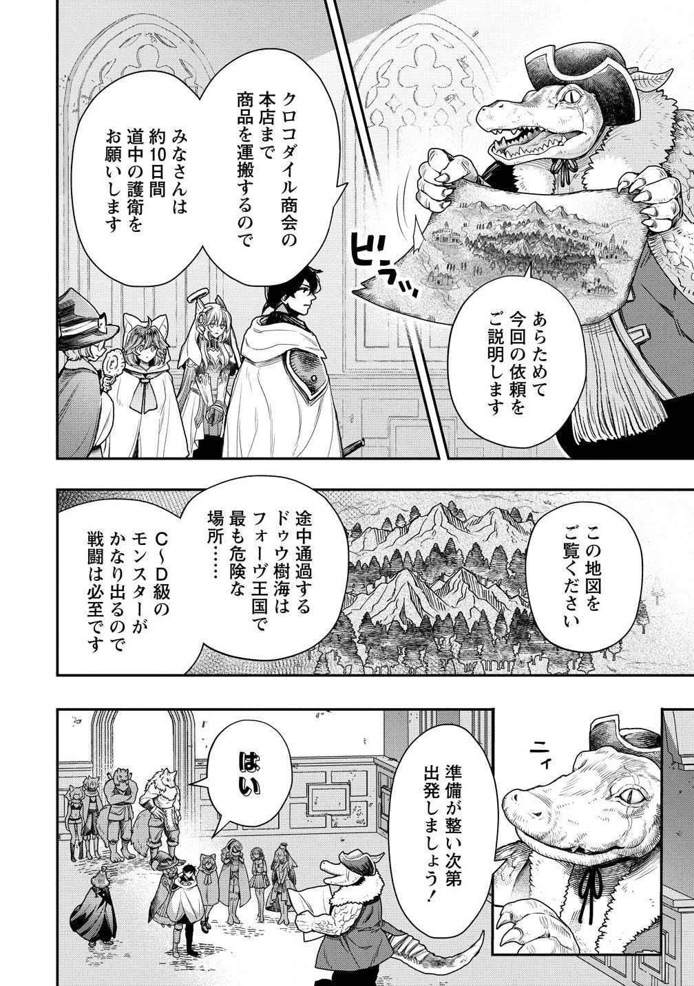 クラス召喚に巻き込まれた教師、外れスキルで機械少女を修理する 第37話 - 2