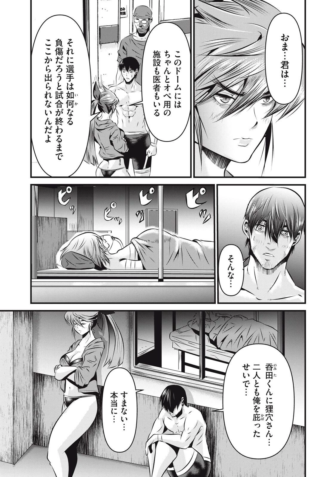 虐殺スタジアム 第14話 - 9