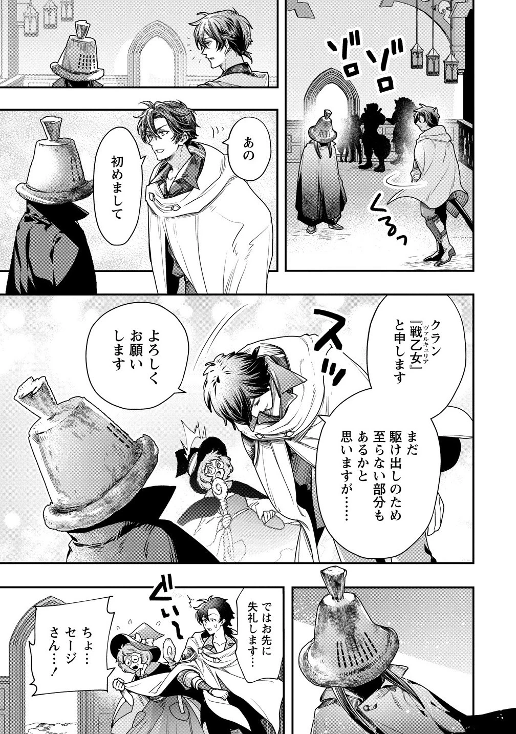 クラス召喚に巻き込まれた教師、外れスキルで機械少女を修理する 第37話 - 3