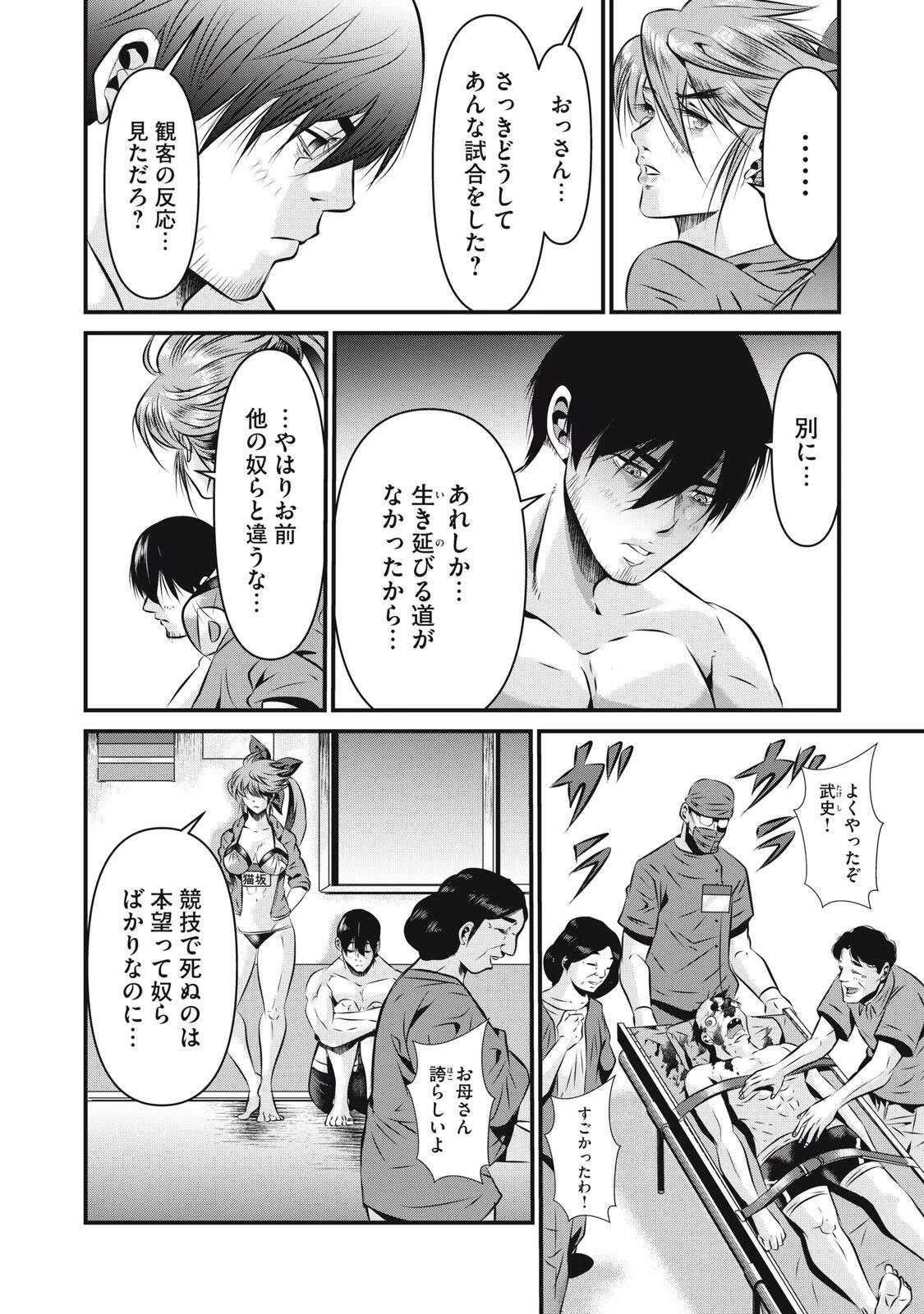 虐殺スタジアム 第14話 - 10