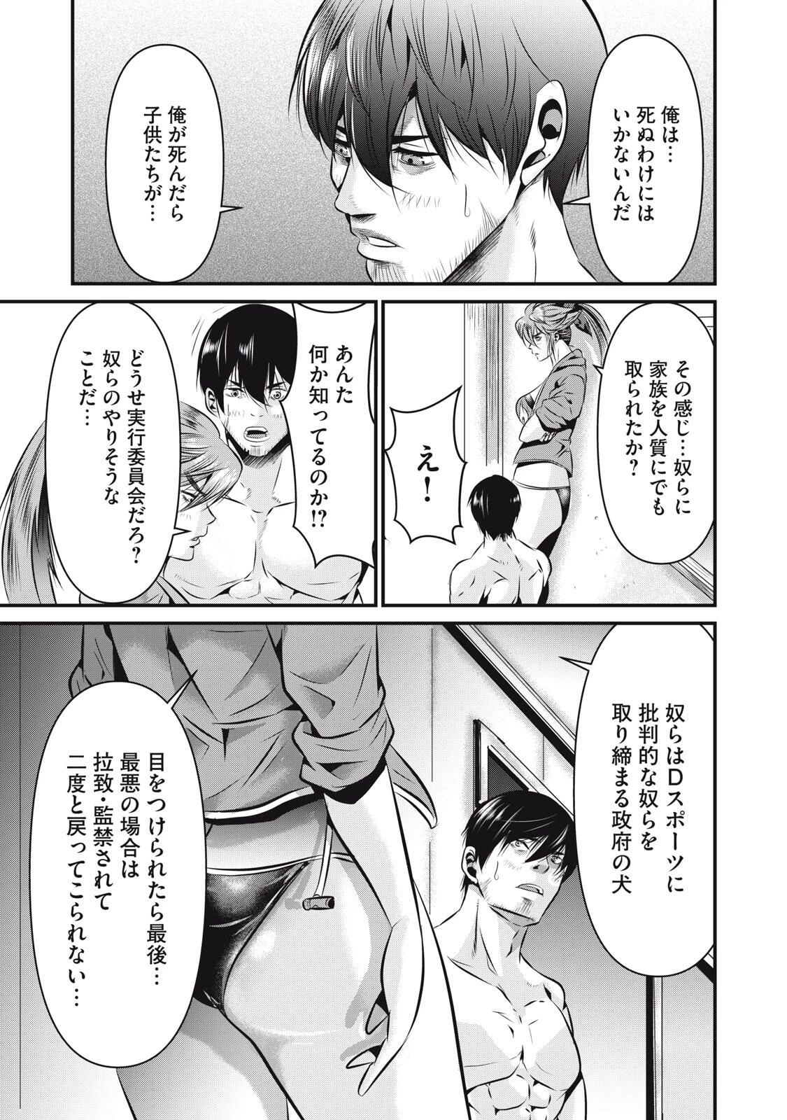 虐殺スタジアム 第14話 - 11