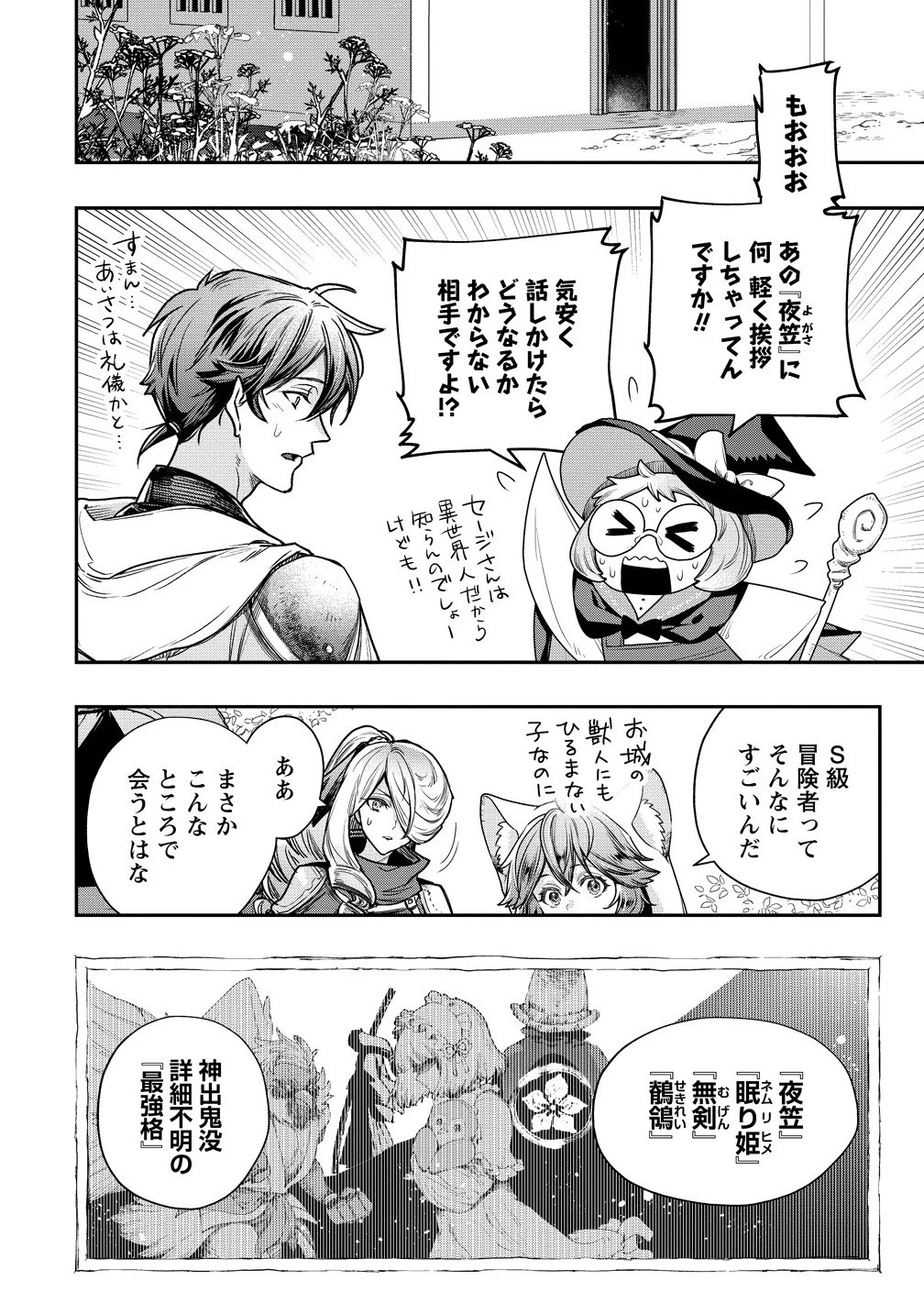 クラス召喚に巻き込まれた教師、外れスキルで機械少女を修理する 第37.1話 - 4