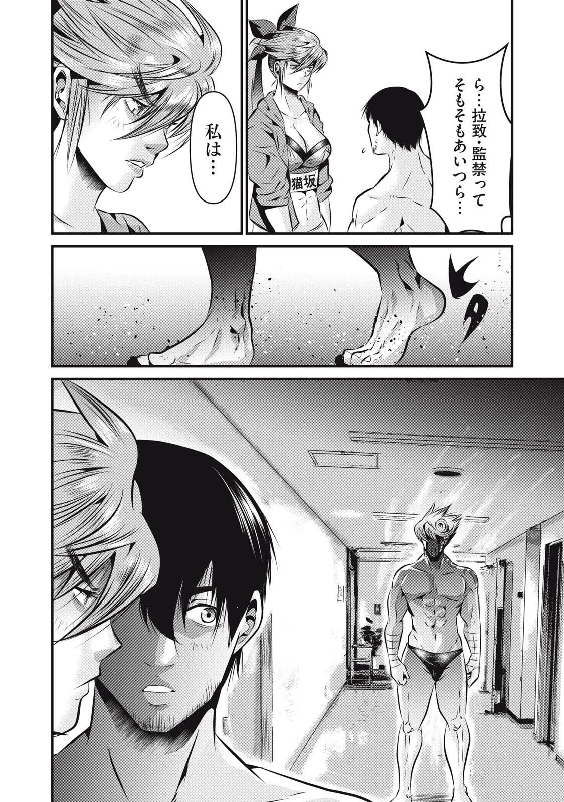 虐殺スタジアム 第14話 - 12