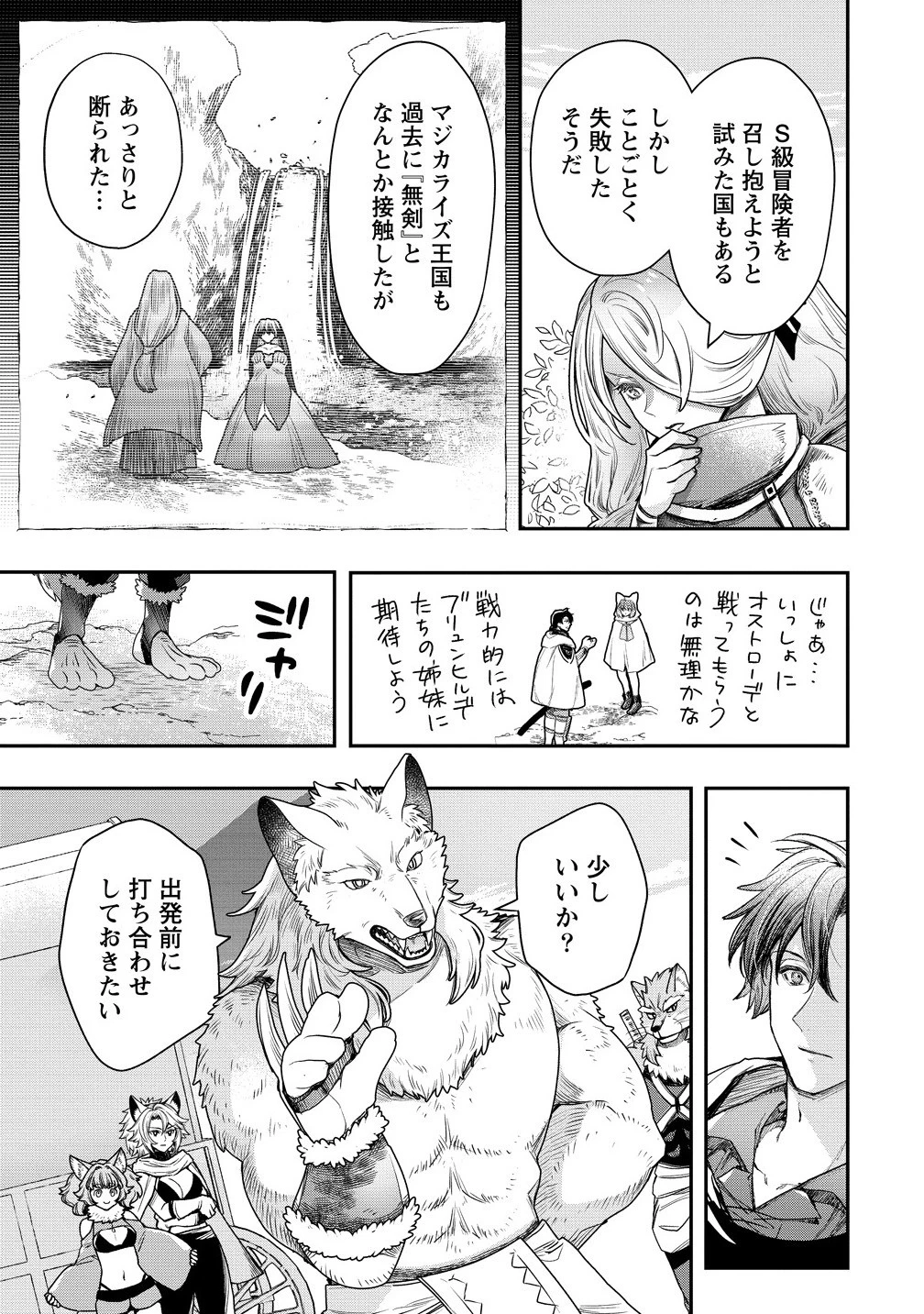 クラス召喚に巻き込まれた教師、外れスキルで機械少女を修理する 第37.1話 - 5