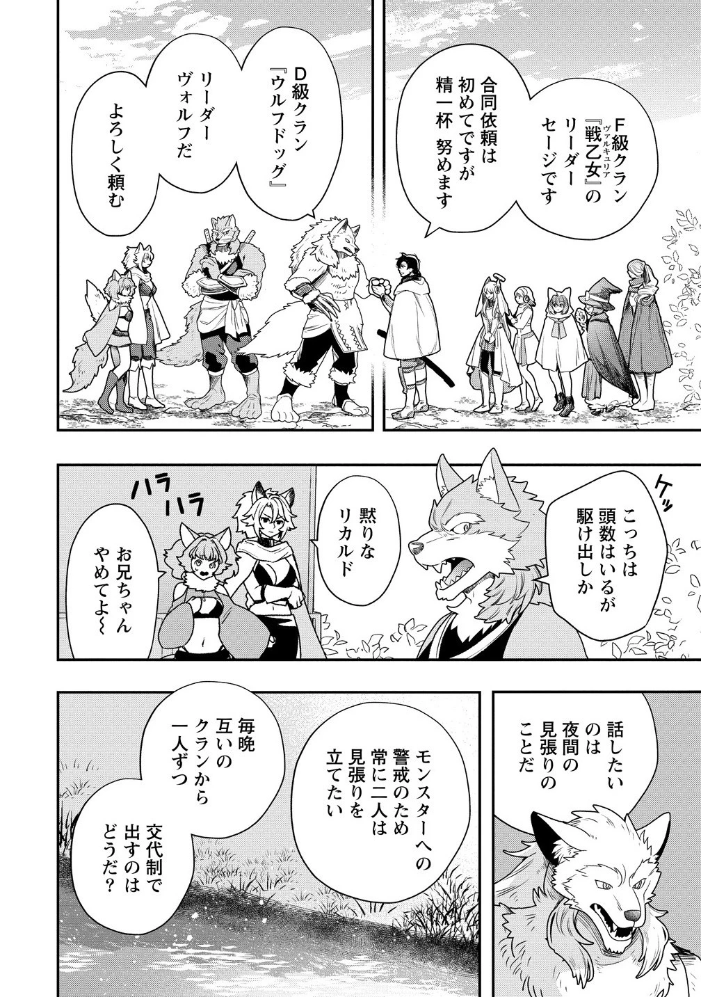 クラス召喚に巻き込まれた教師、外れスキルで機械少女を修理する 第37.1話 - 6