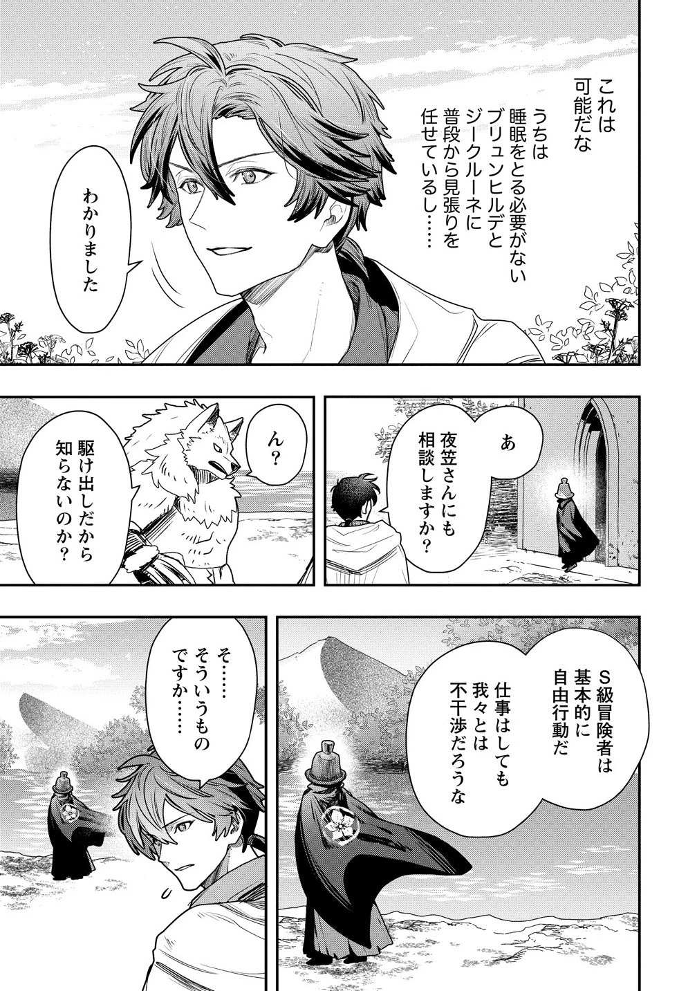 クラス召喚に巻き込まれた教師、外れスキルで機械少女を修理する 第37.1話 - 7