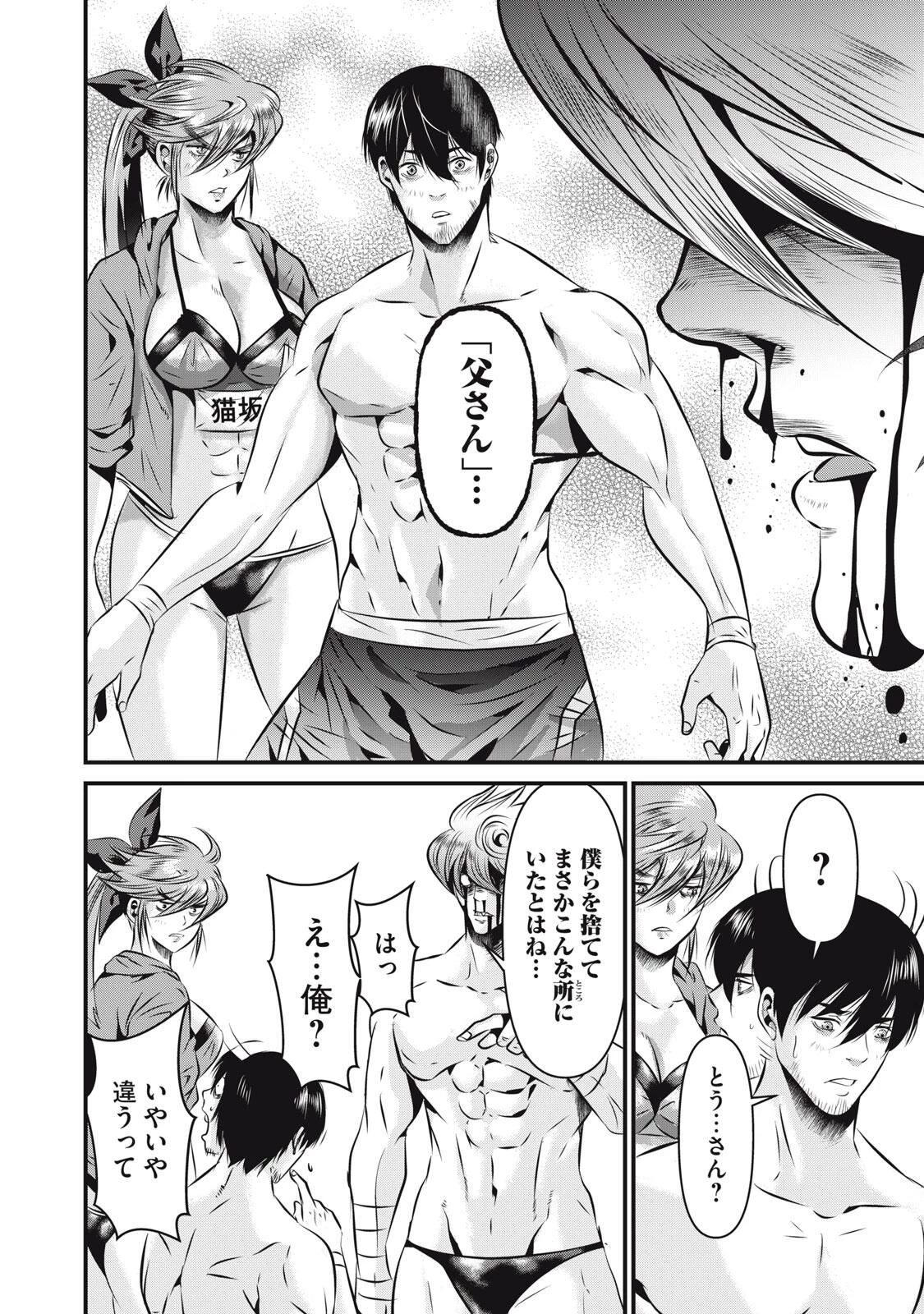 虐殺スタジアム 第14話 - 14