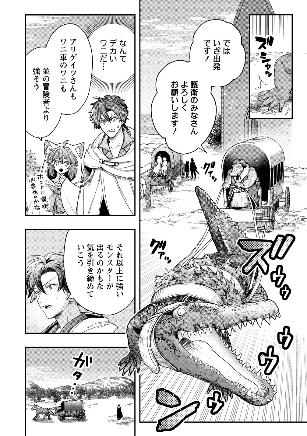 クラス召喚に巻き込まれた教師、外れスキルで機械少女を修理する 第37.1話 - 8