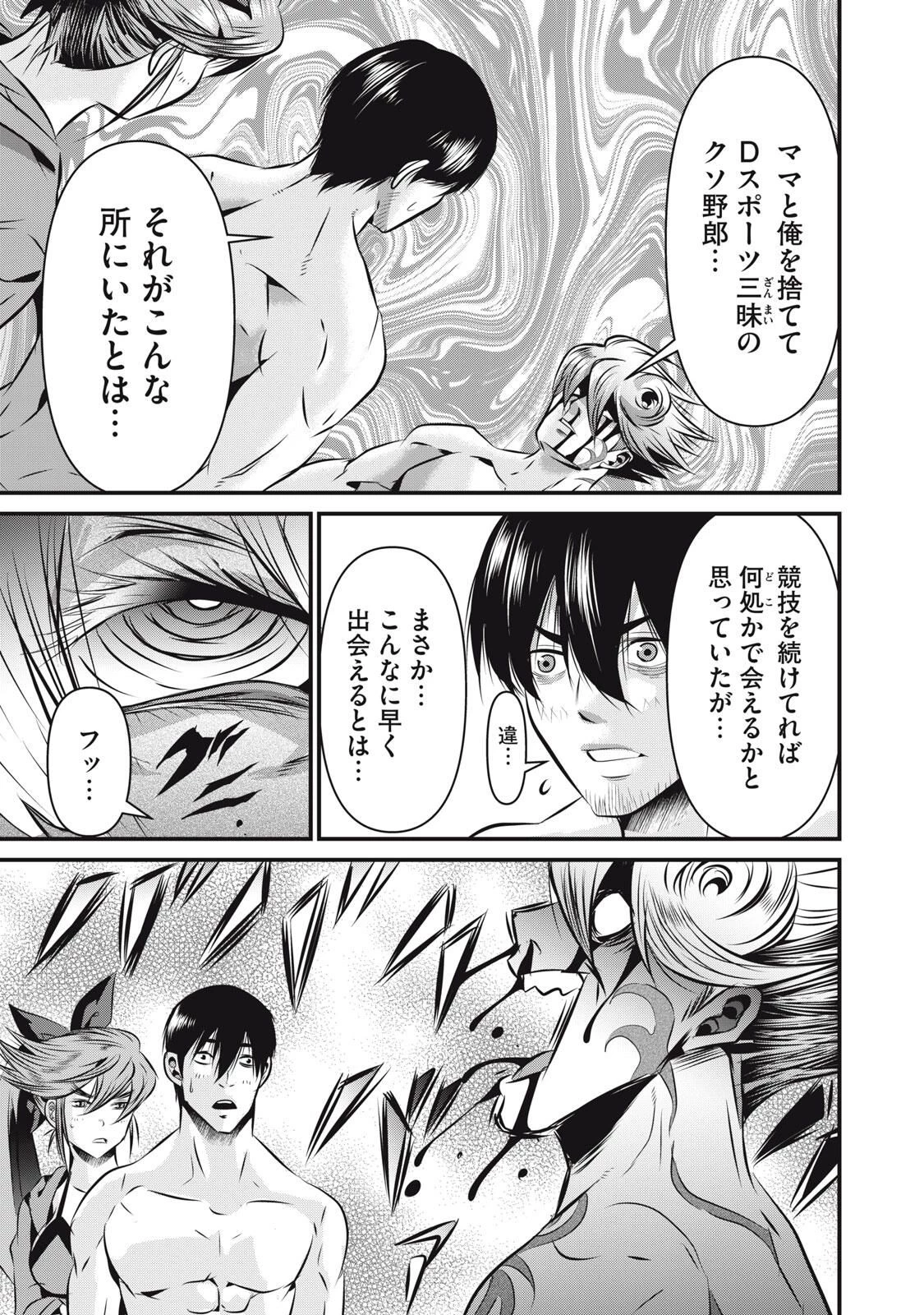 虐殺スタジアム 第14話 - 15