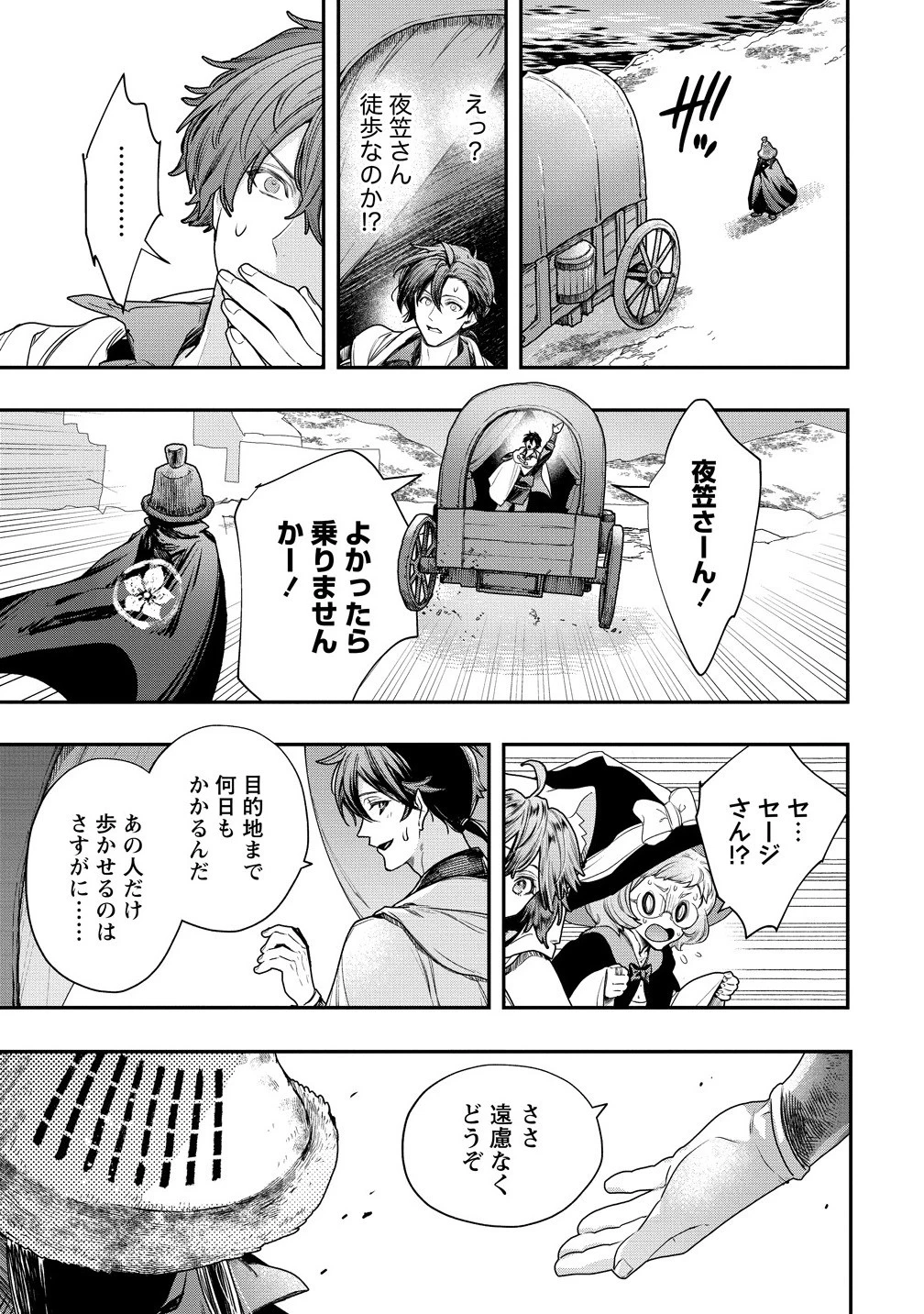 クラス召喚に巻き込まれた教師、外れスキルで機械少女を修理する 第37.1話 - 9