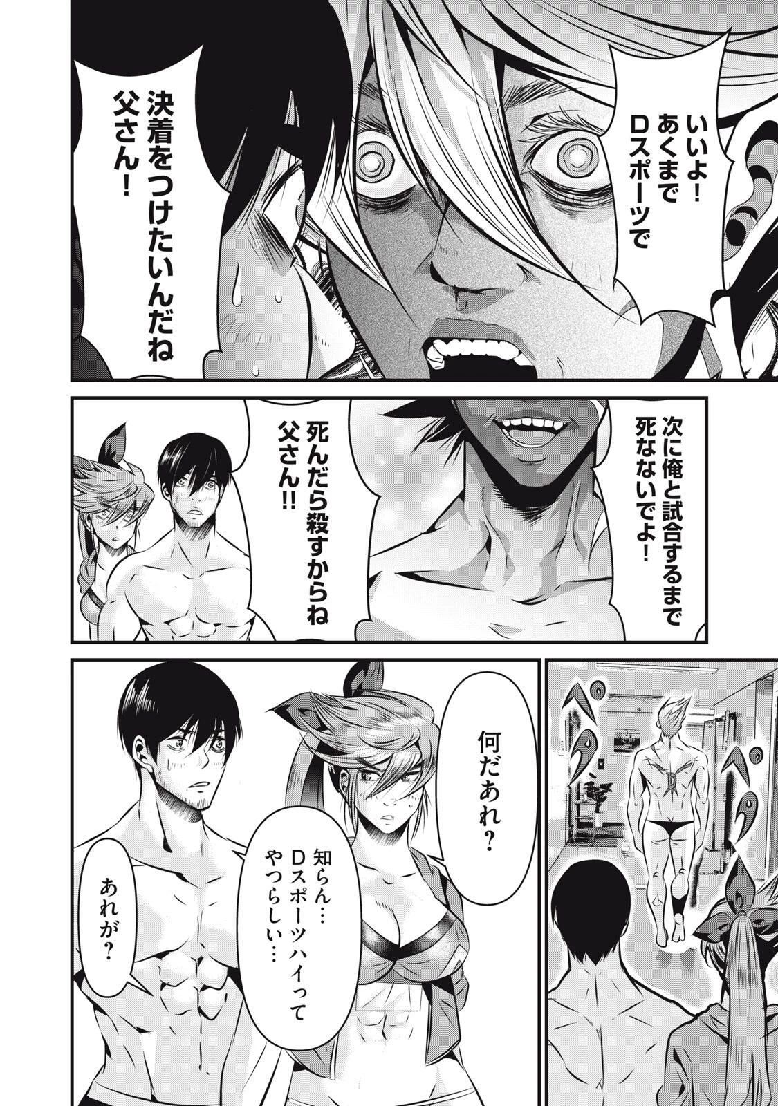 虐殺スタジアム 第14話 - 16