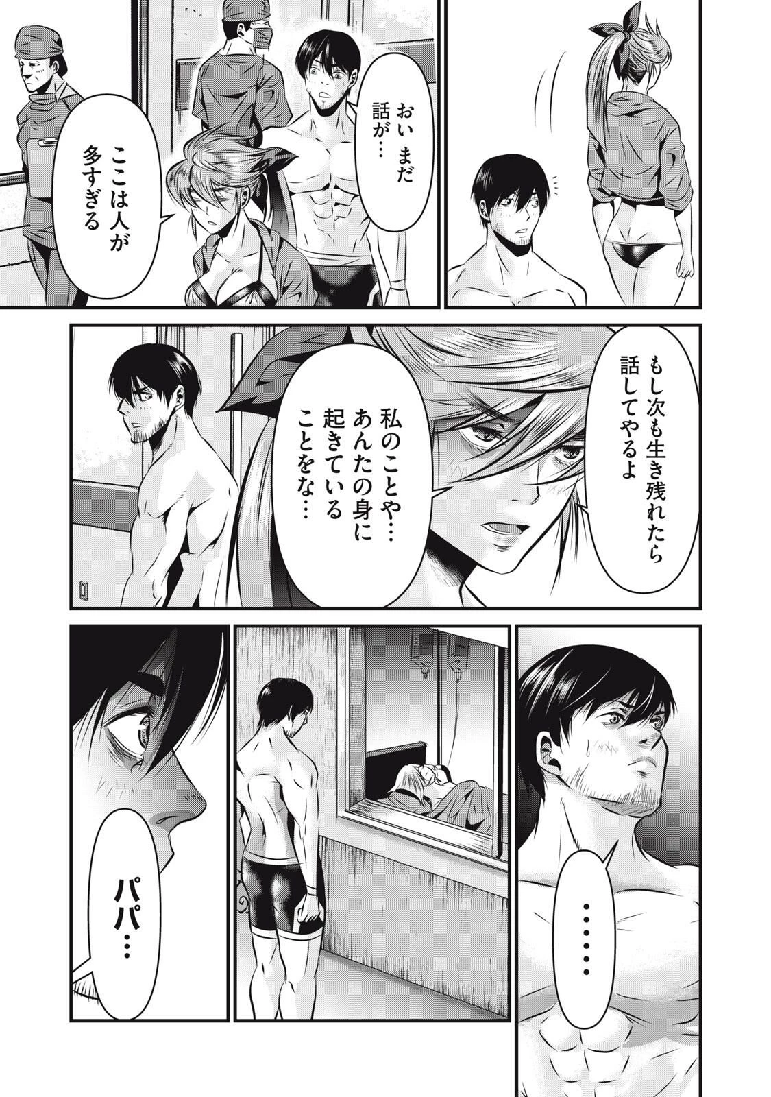 虐殺スタジアム 第14話 - 17