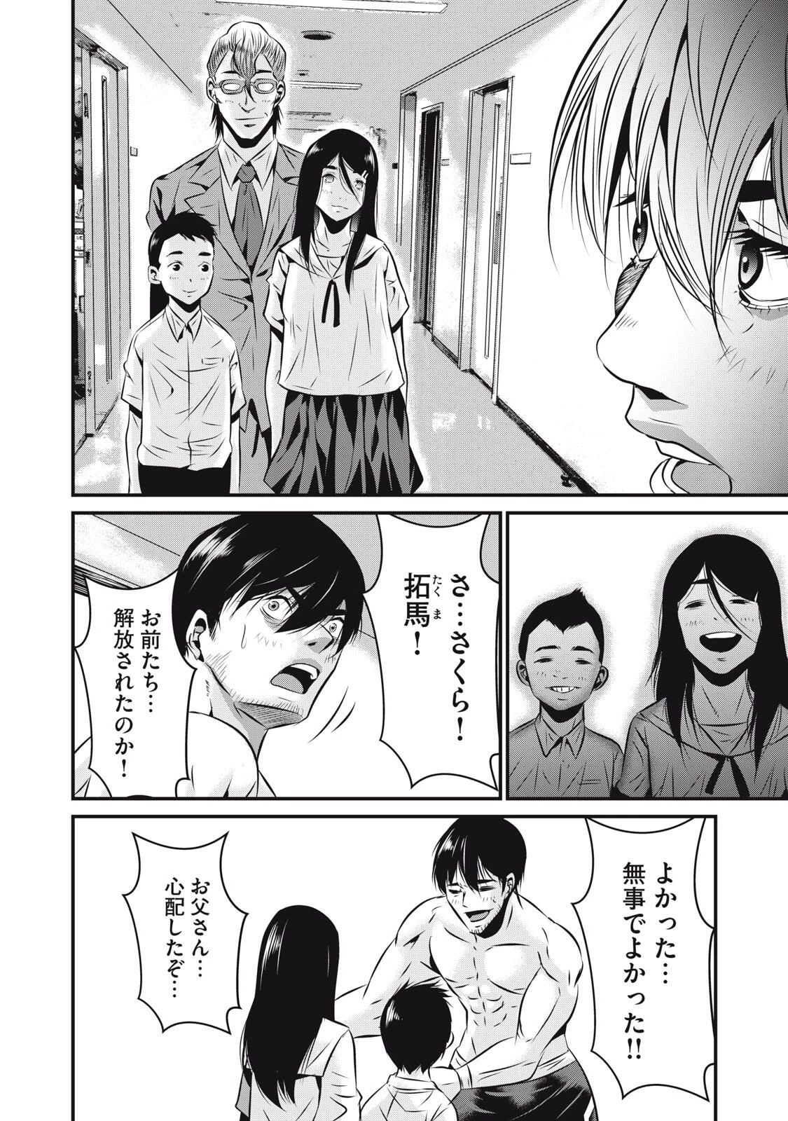 虐殺スタジアム 第14話 - 18