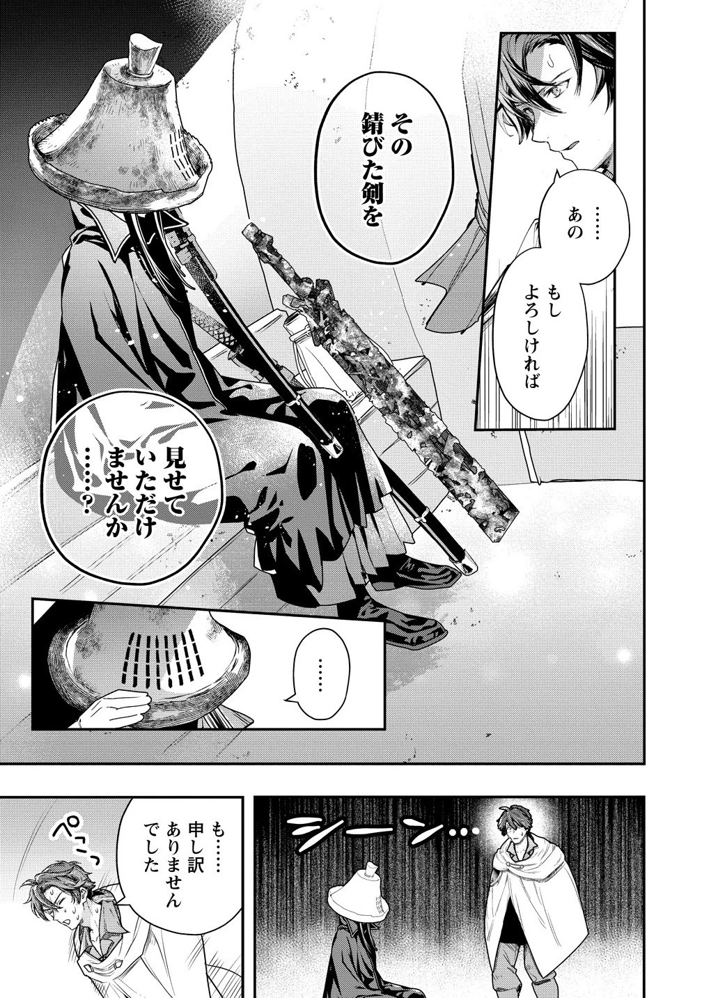 クラス召喚に巻き込まれた教師、外れスキルで機械少女を修理する 第37.1話 - 11