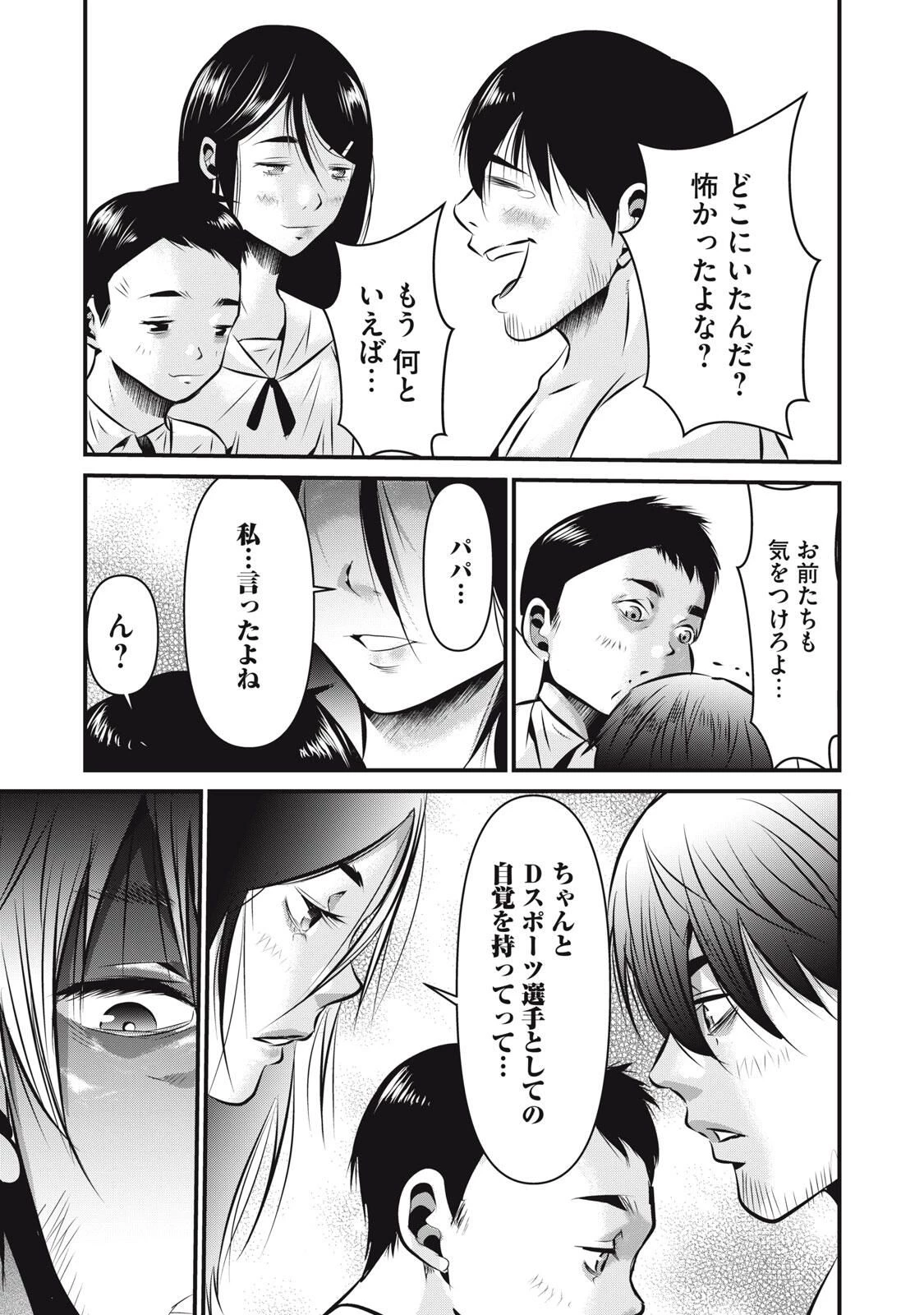 虐殺スタジアム 第14話 - 19