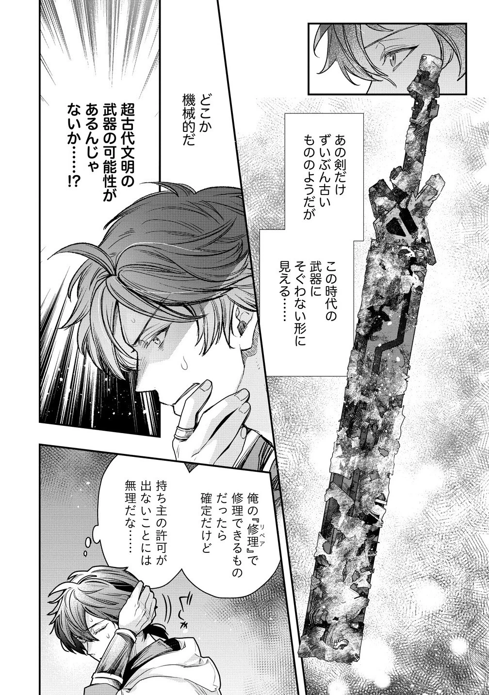 クラス召喚に巻き込まれた教師、外れスキルで機械少女を修理する 第37.1話 - 12