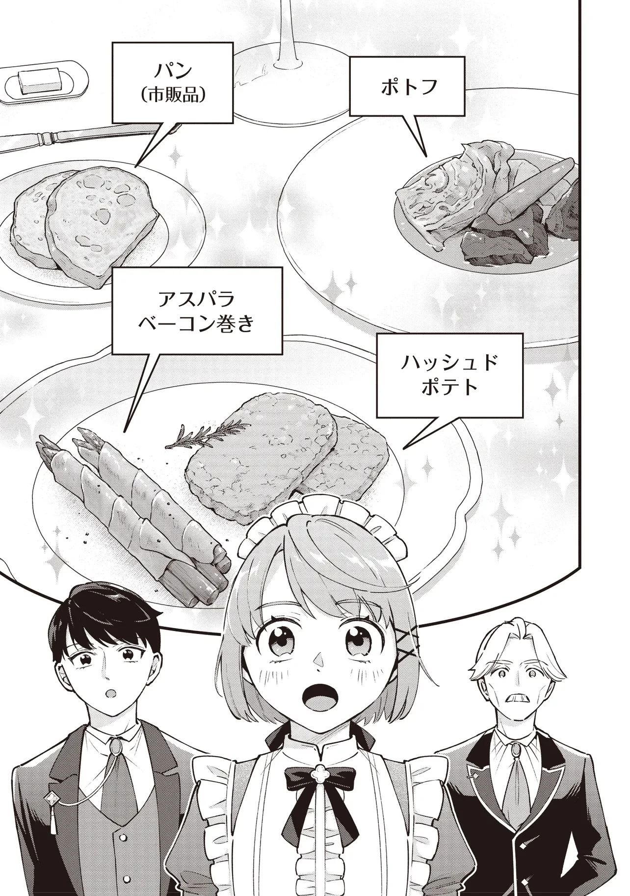 転生した私は幼い女伯爵 後見人の公爵に餌付けしながら、領地発展のために万能魔法で色々作るつもりです 第3話 - 1
